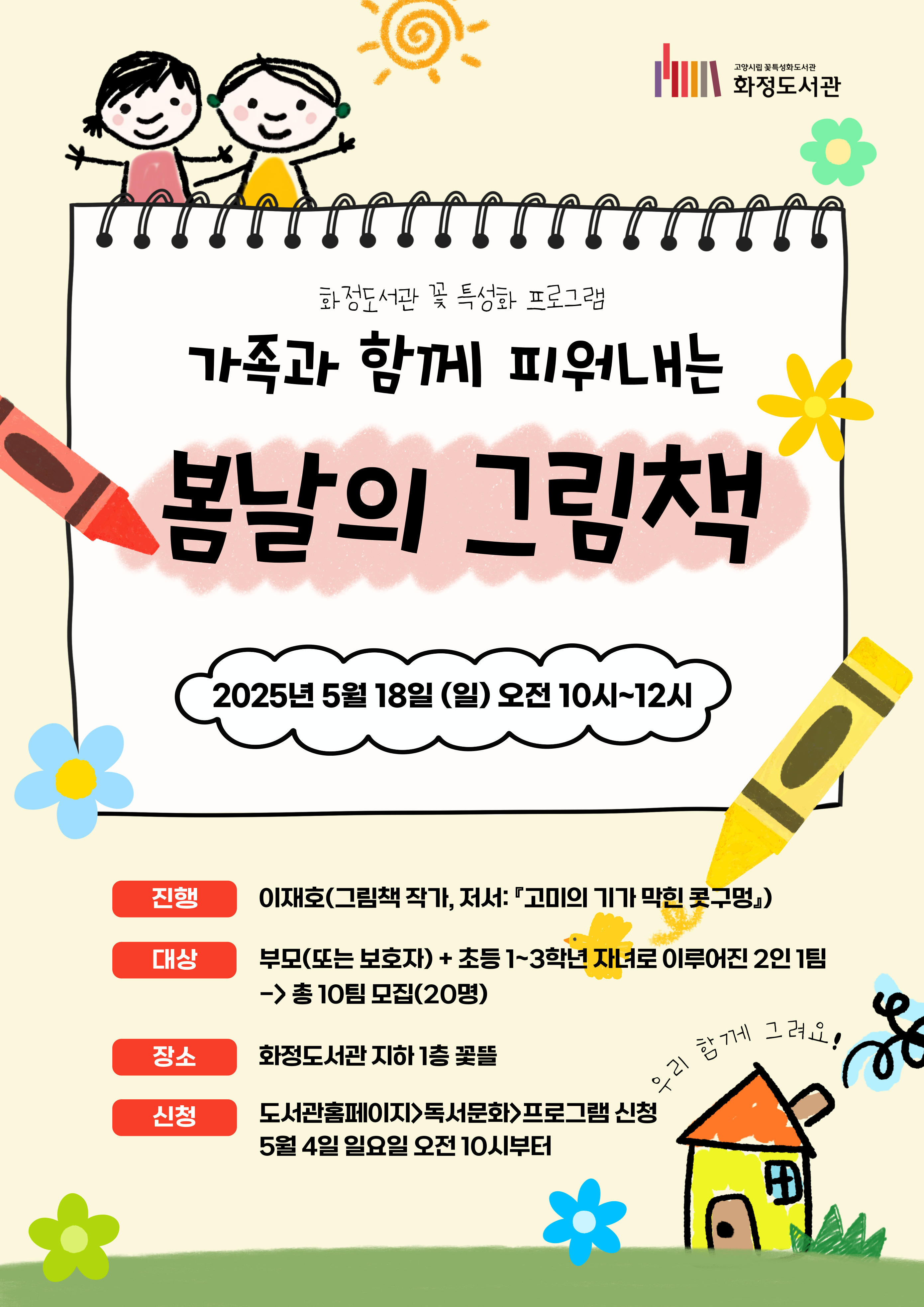 [화정] 가족과 함께 피워내는 봄날의 그림책