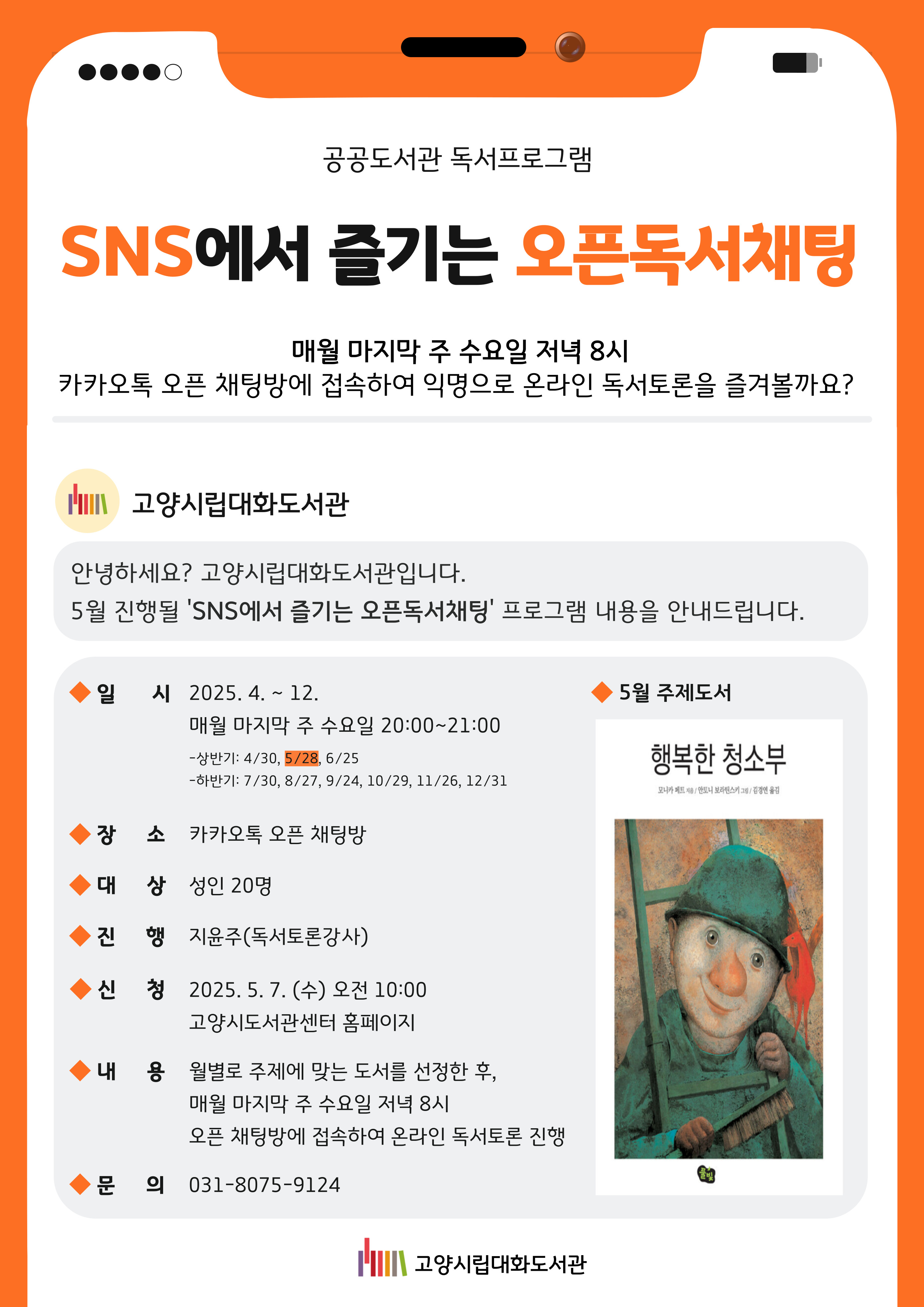 [5월] (온라인수업) SNS에서 즐기는 오픈독서채팅