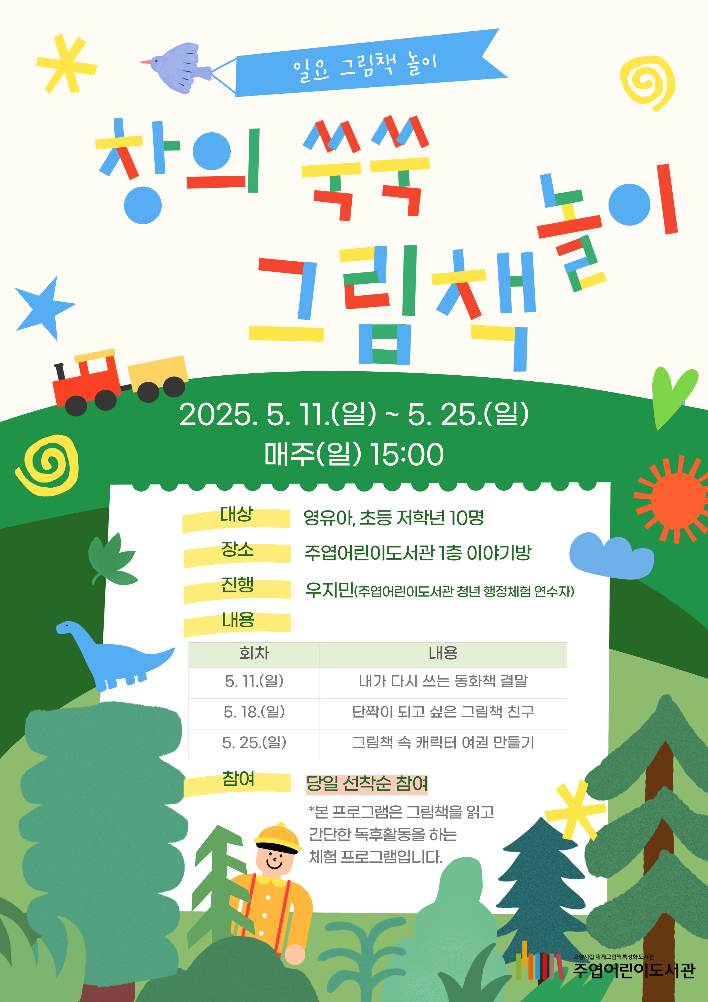 창의쑥쑥 그림책 놀이