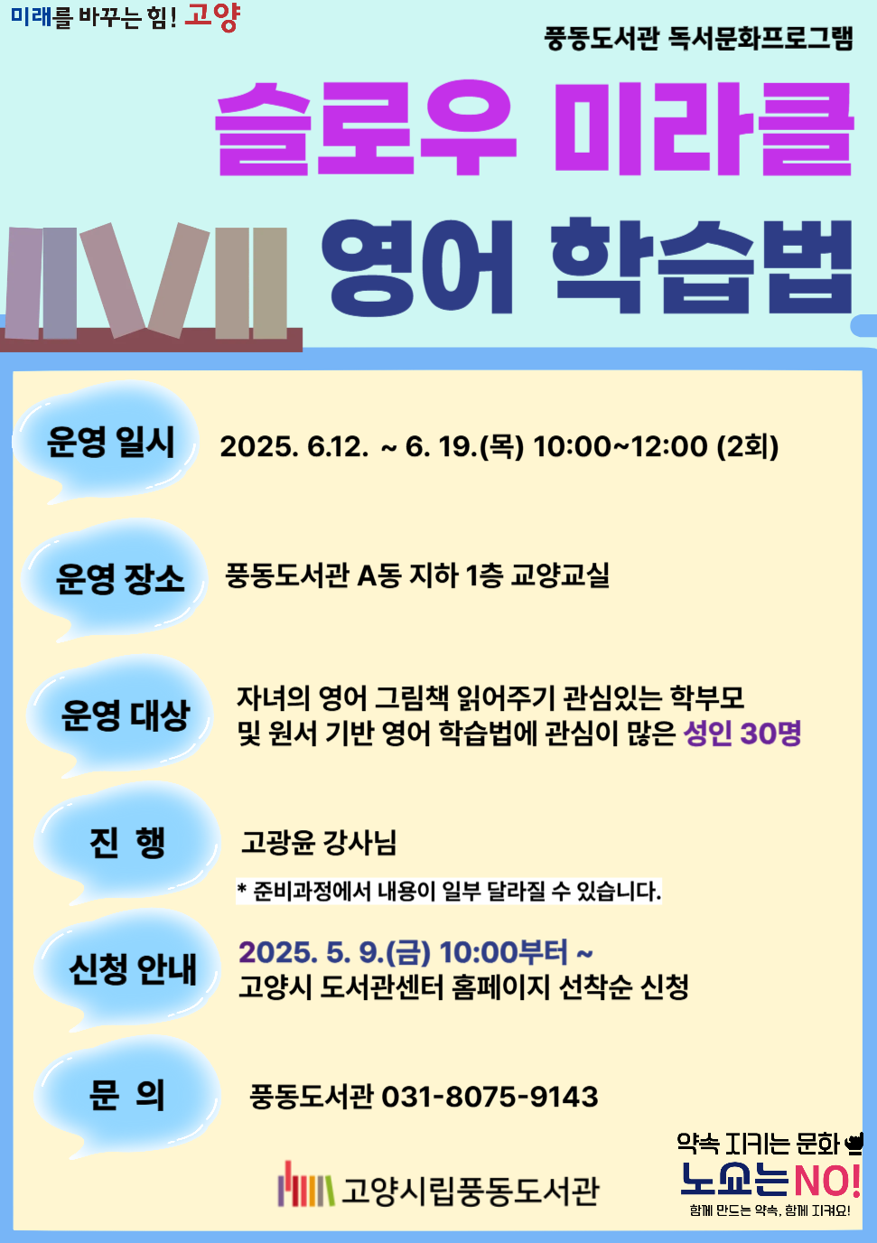 [풍동] 슬로우 미라클 영어 학습법