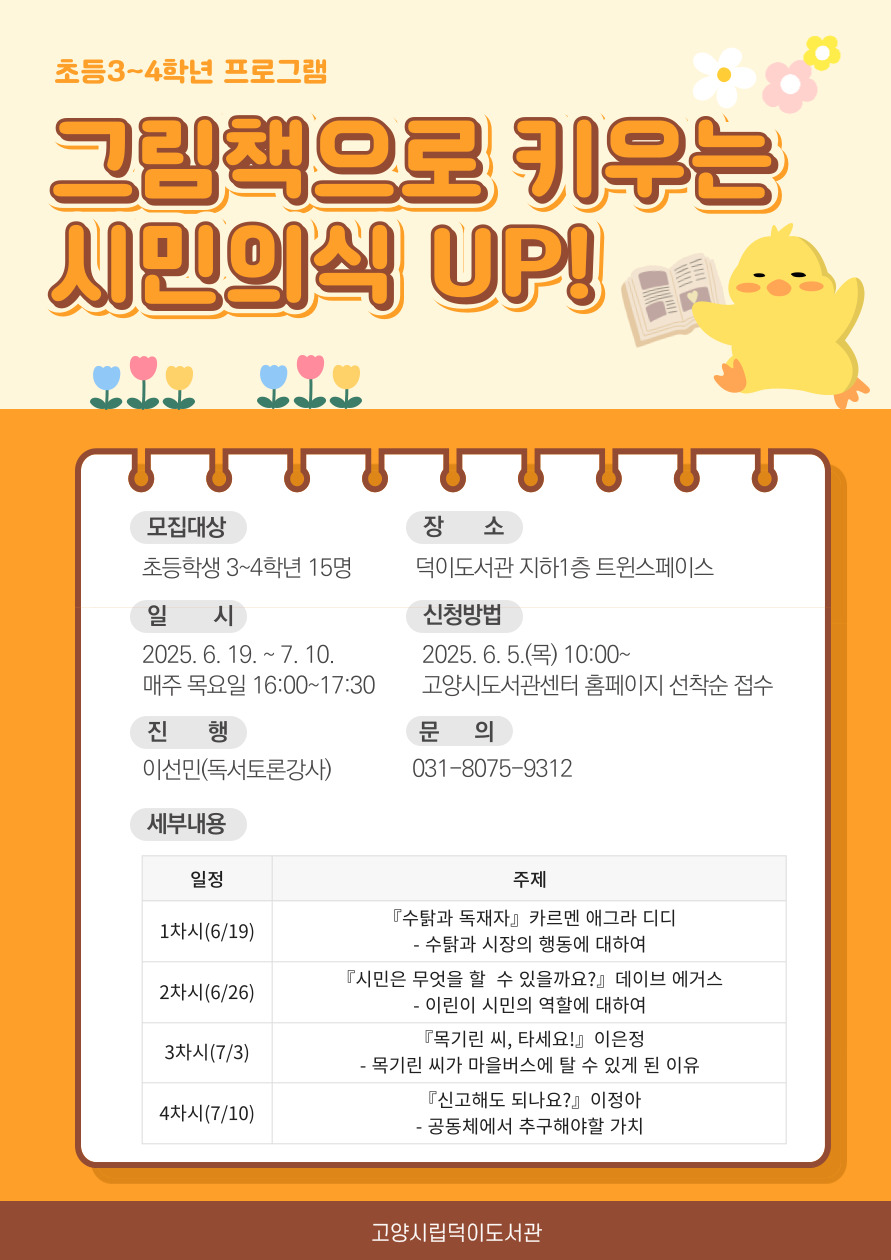 그림책으로 키우는 시민의식 UP!