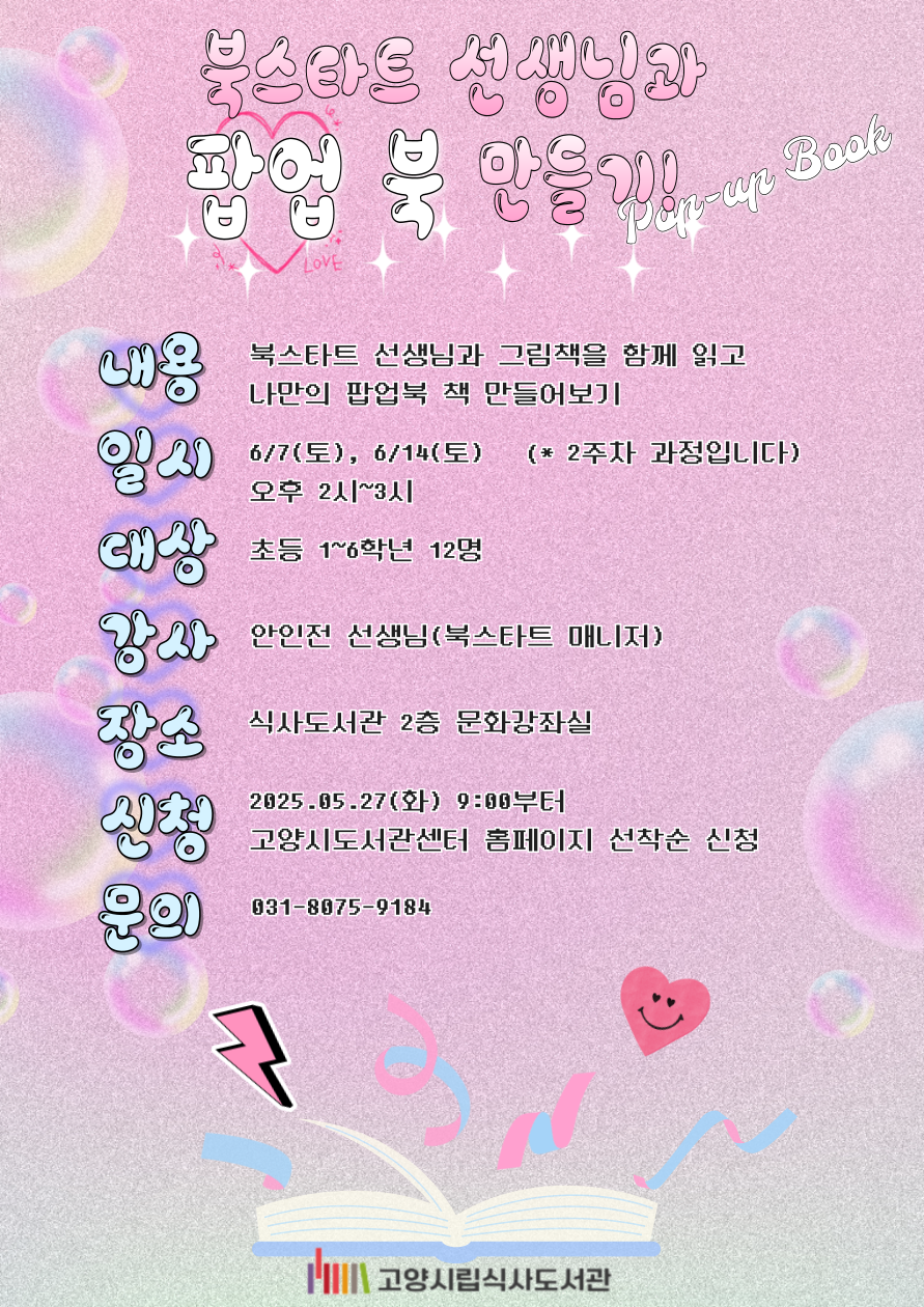 북스타트 선생님과 함께 만드는 팝업북