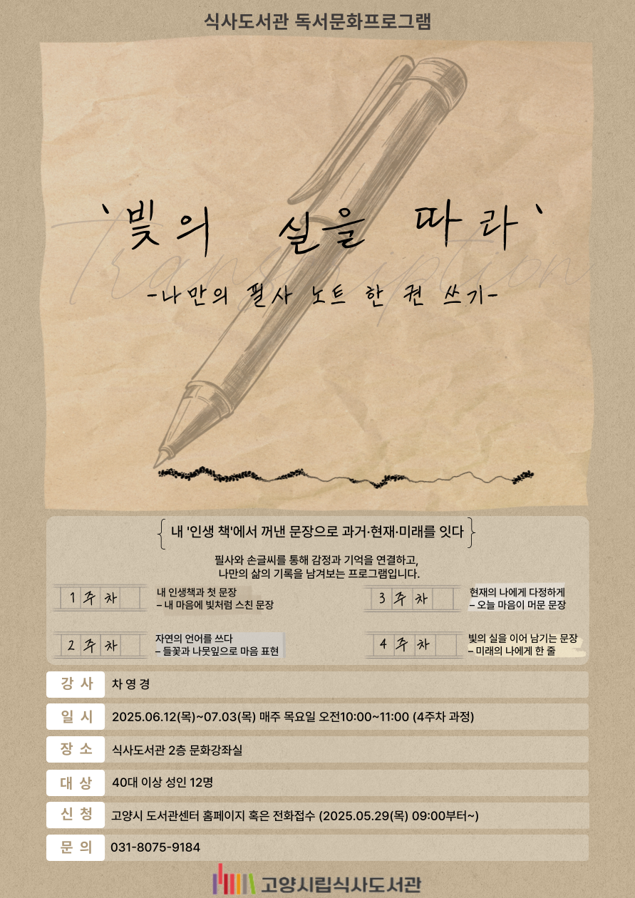 빛의 실을 따라: 나만의 필사노트 한 권 쓰기