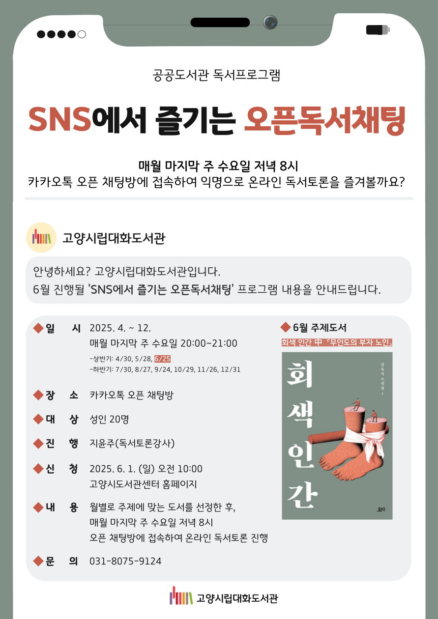 [6월] (온라인수업) SNS에서 즐기는 오픈독서채팅