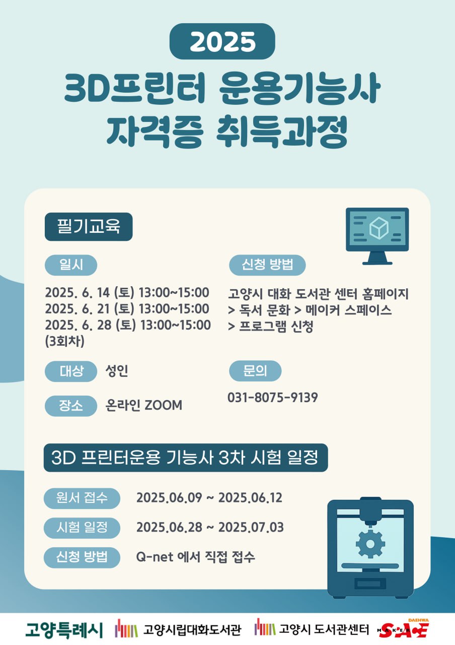 3D프린터 운용 기능사 자격증 취득과정 (필기)
