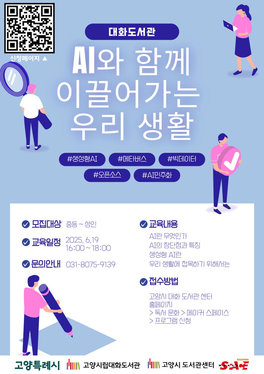 AI 우리 생활에 어떻게 쓰일까?