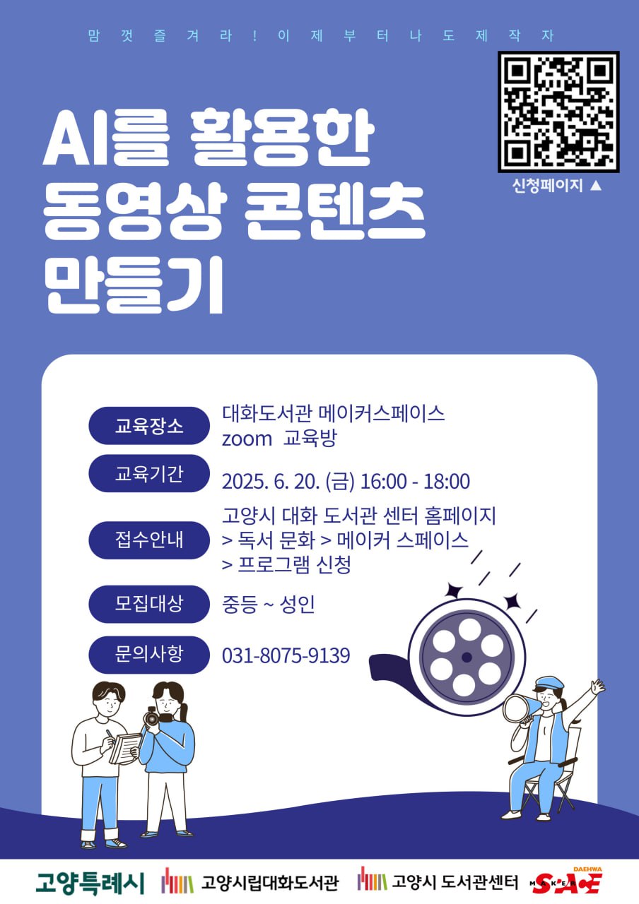 AI를 활용한 동영상 콘텐츠 만들기