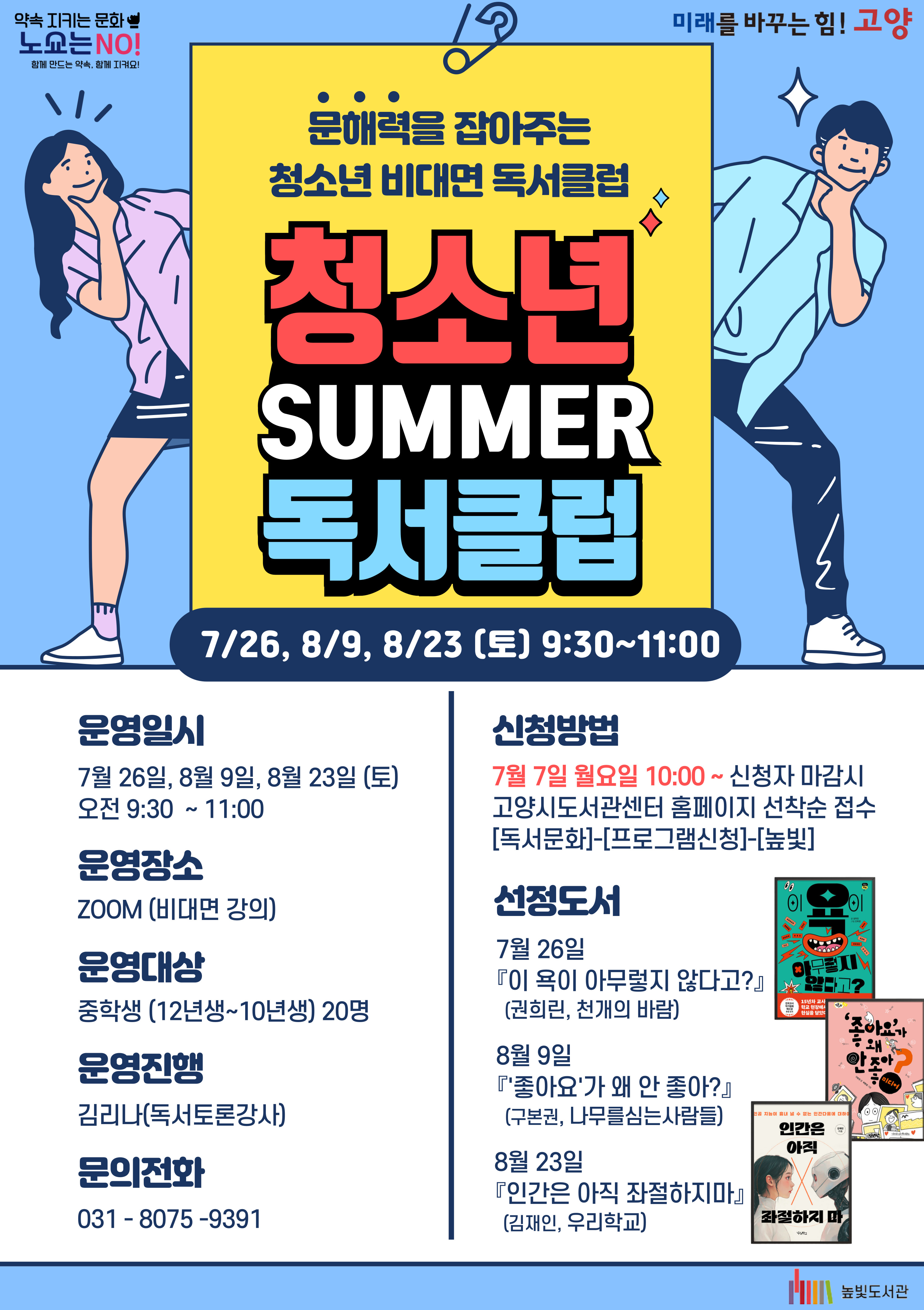 문해력 잡는 청소년 SUMMER 독서클럽