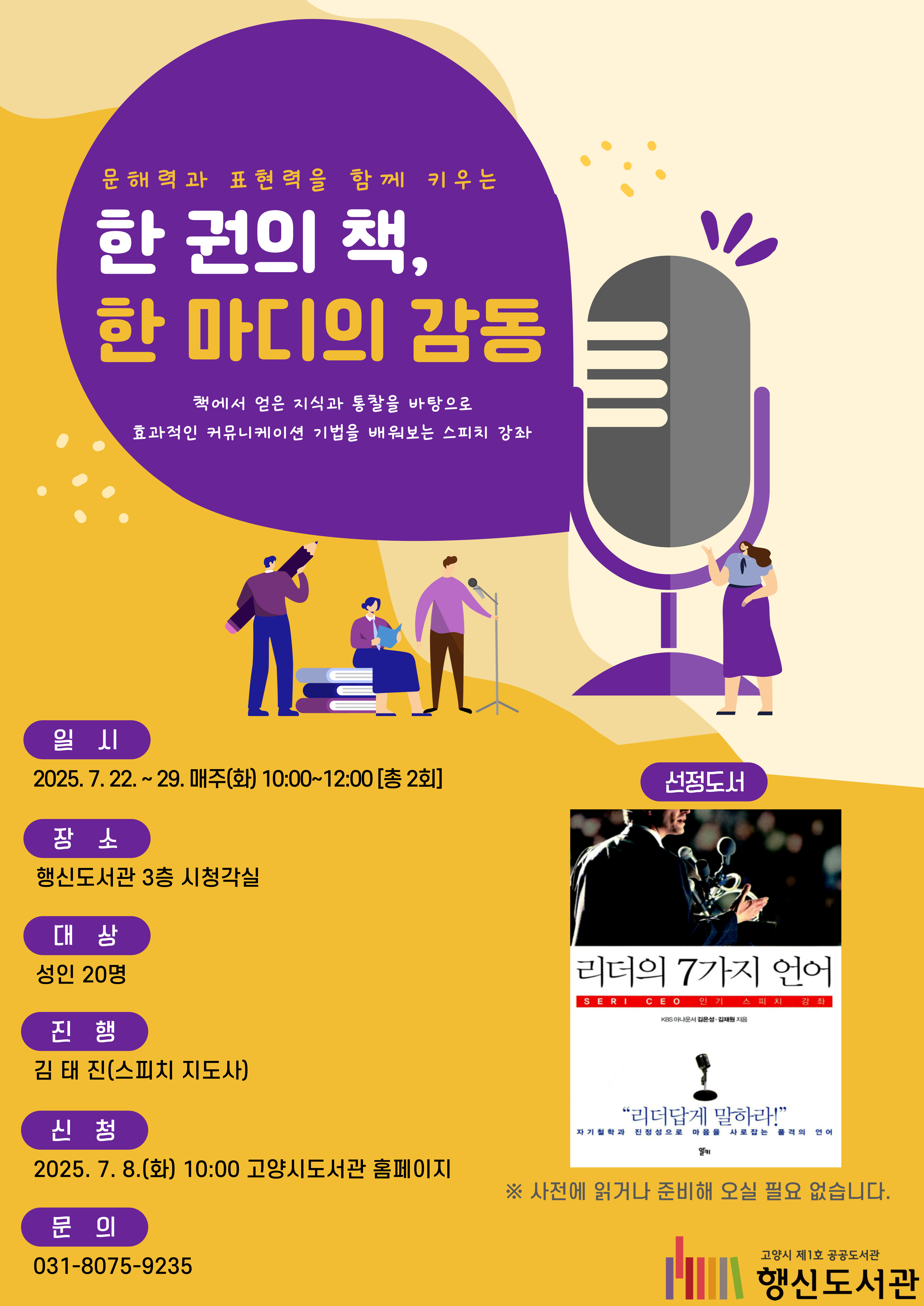 한 권의 책, 한 마디의 감동