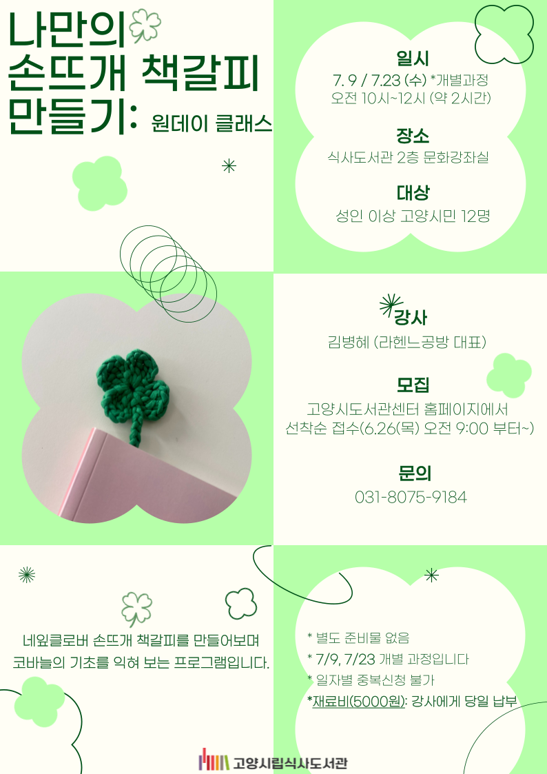 나만의 손뜨개 책갈피 만들기: 원데이 클래스 (7/9)