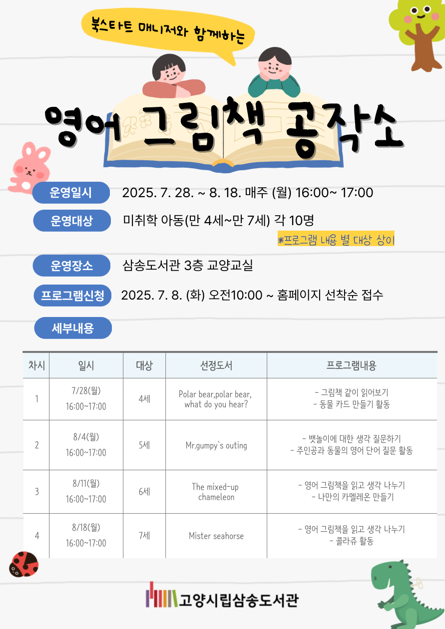[삼송] (4회차_만7세 대상) 영어 그림책 공작소