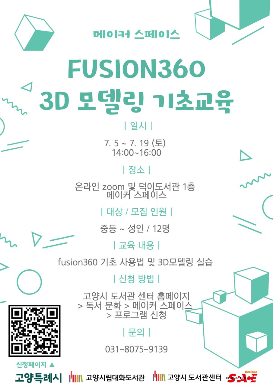 퓨전360을 3D모델링 기초교육