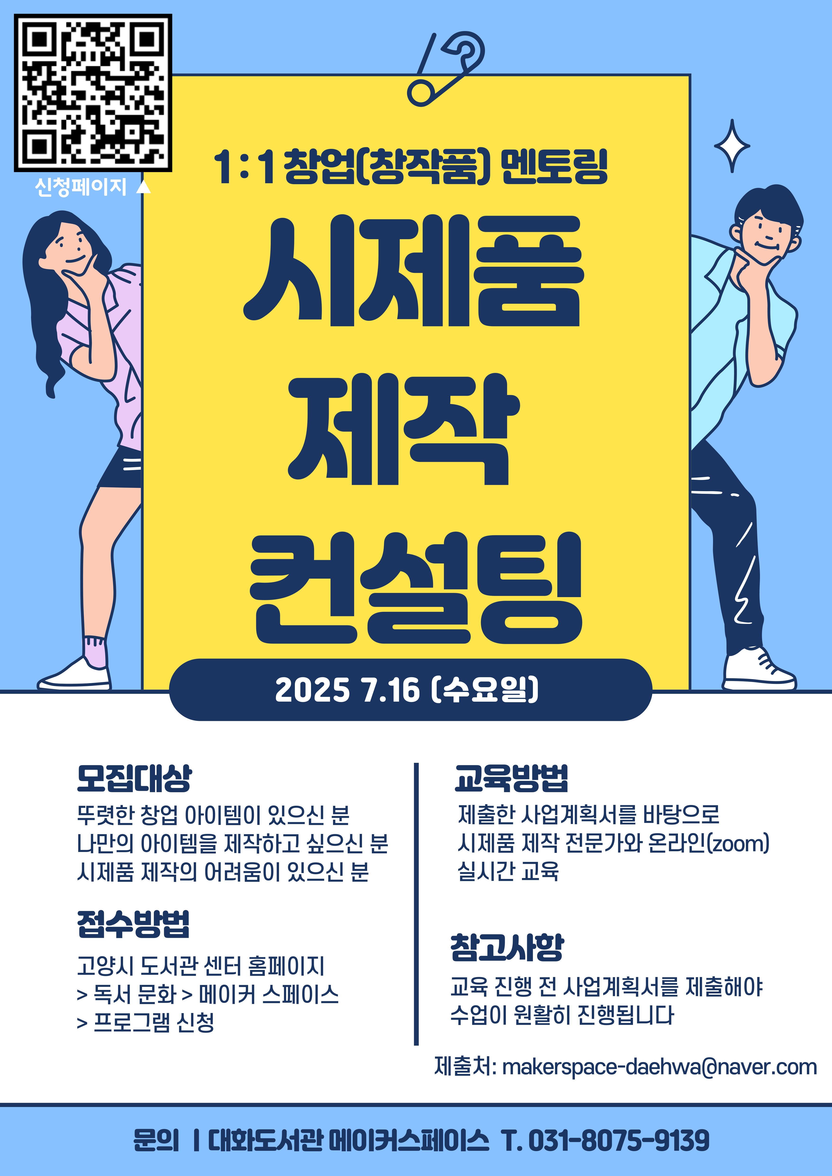 시제품(창작품) 제작 컨설팅