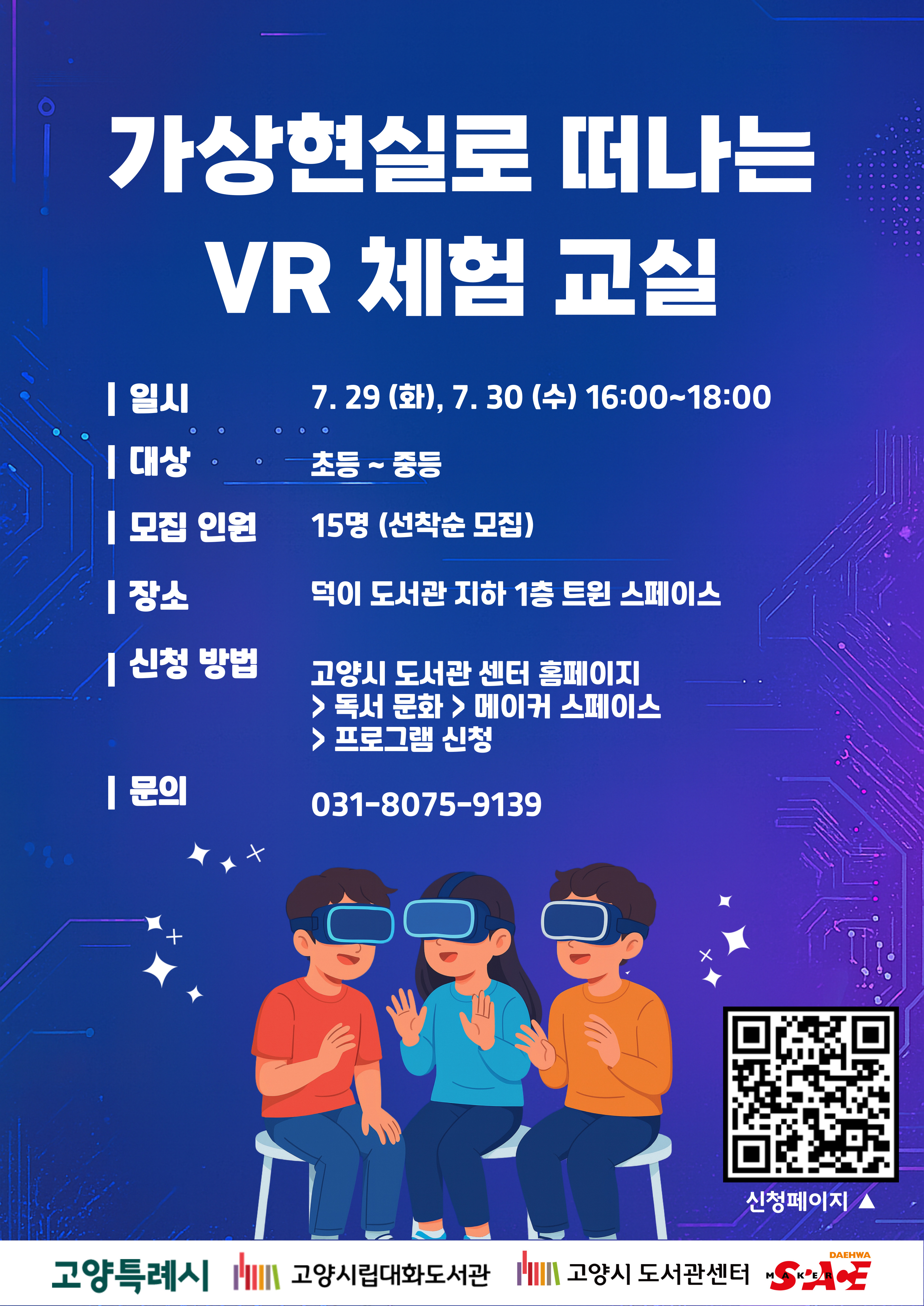 VR기기 체험하기 1