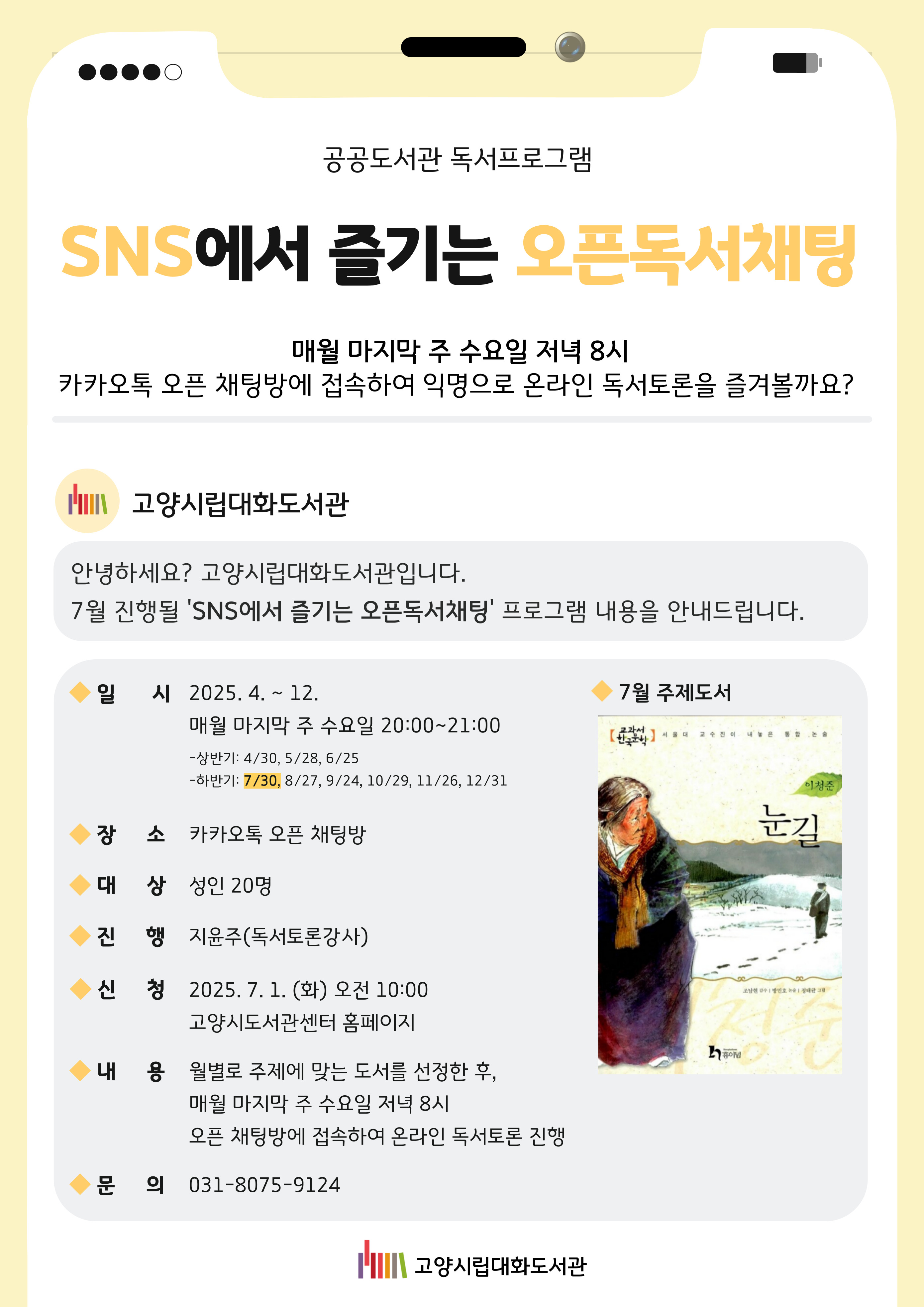 [7월] (온라인수업) SNS에서 즐기는 오픈독서채팅