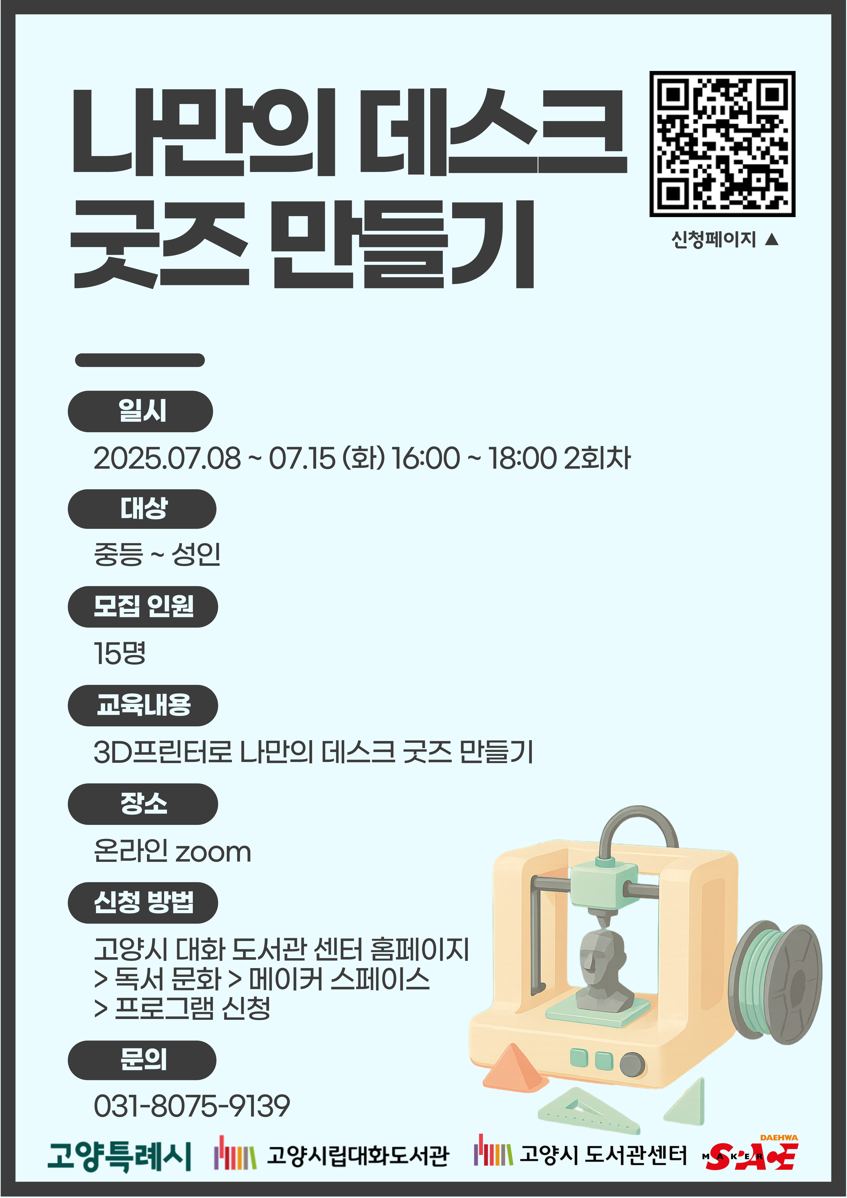 나만의 데스크 굿즈 만들기