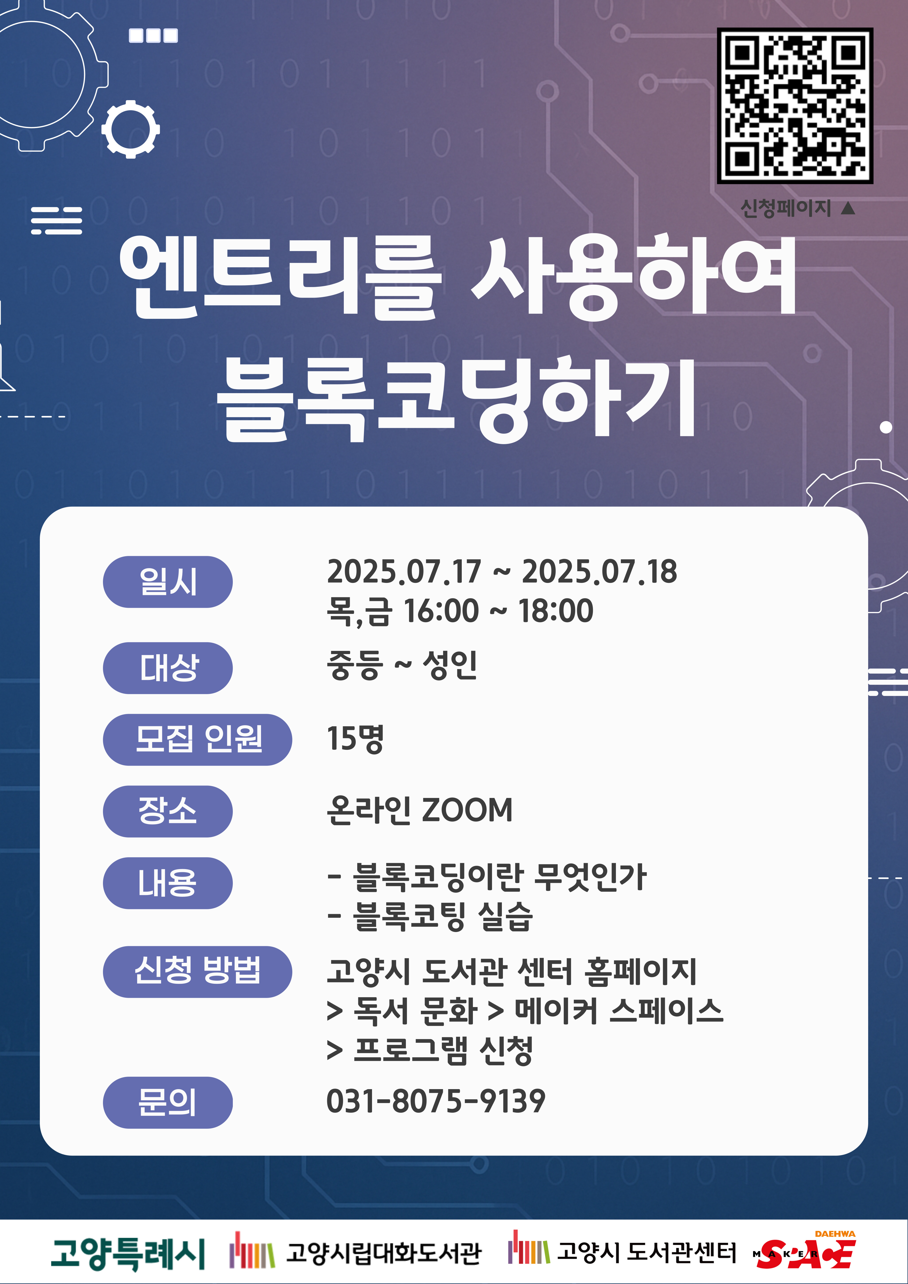 엔트리를 사용하여 블록코딩하기