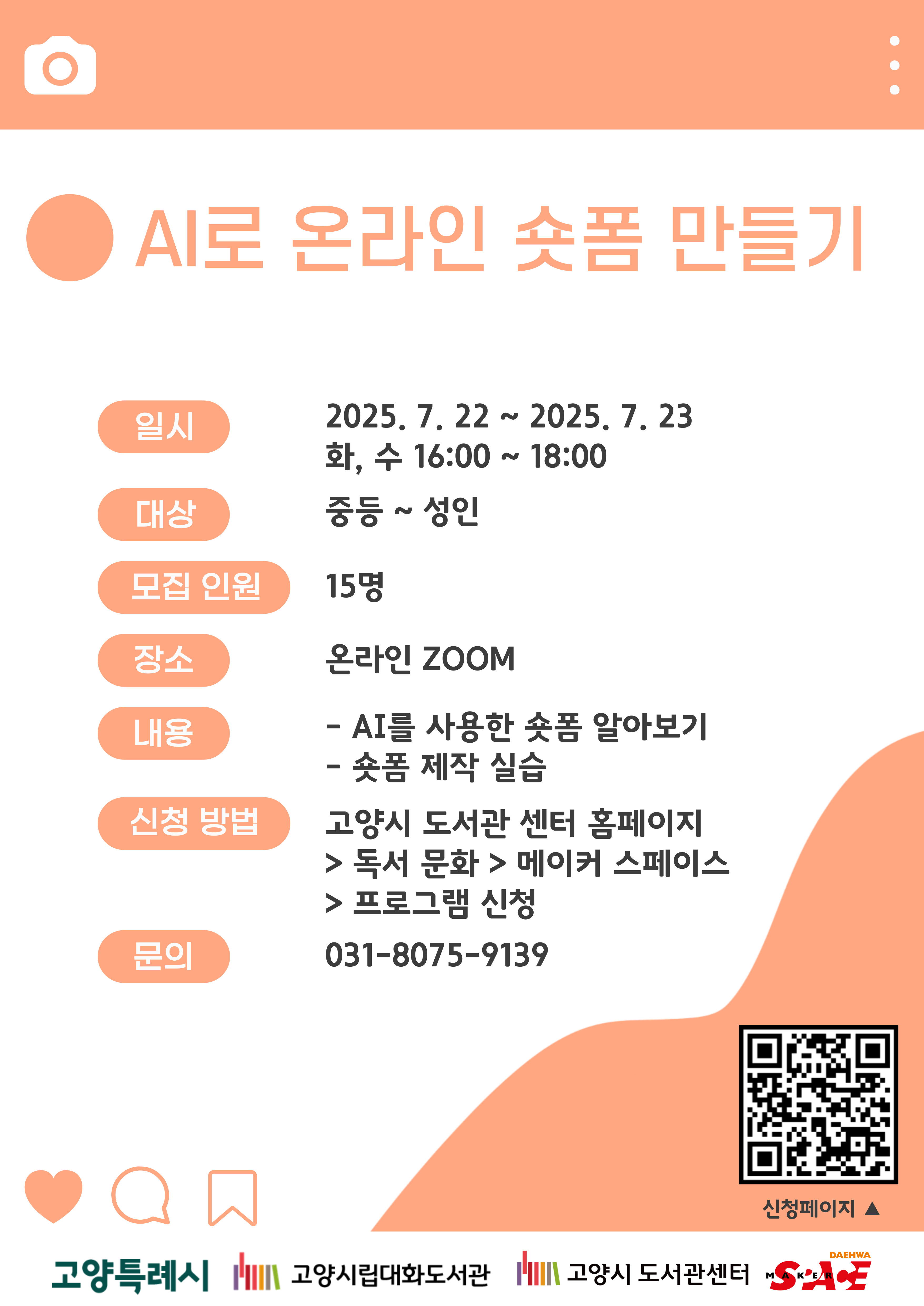 AI로 온라인 숏폼 만들기