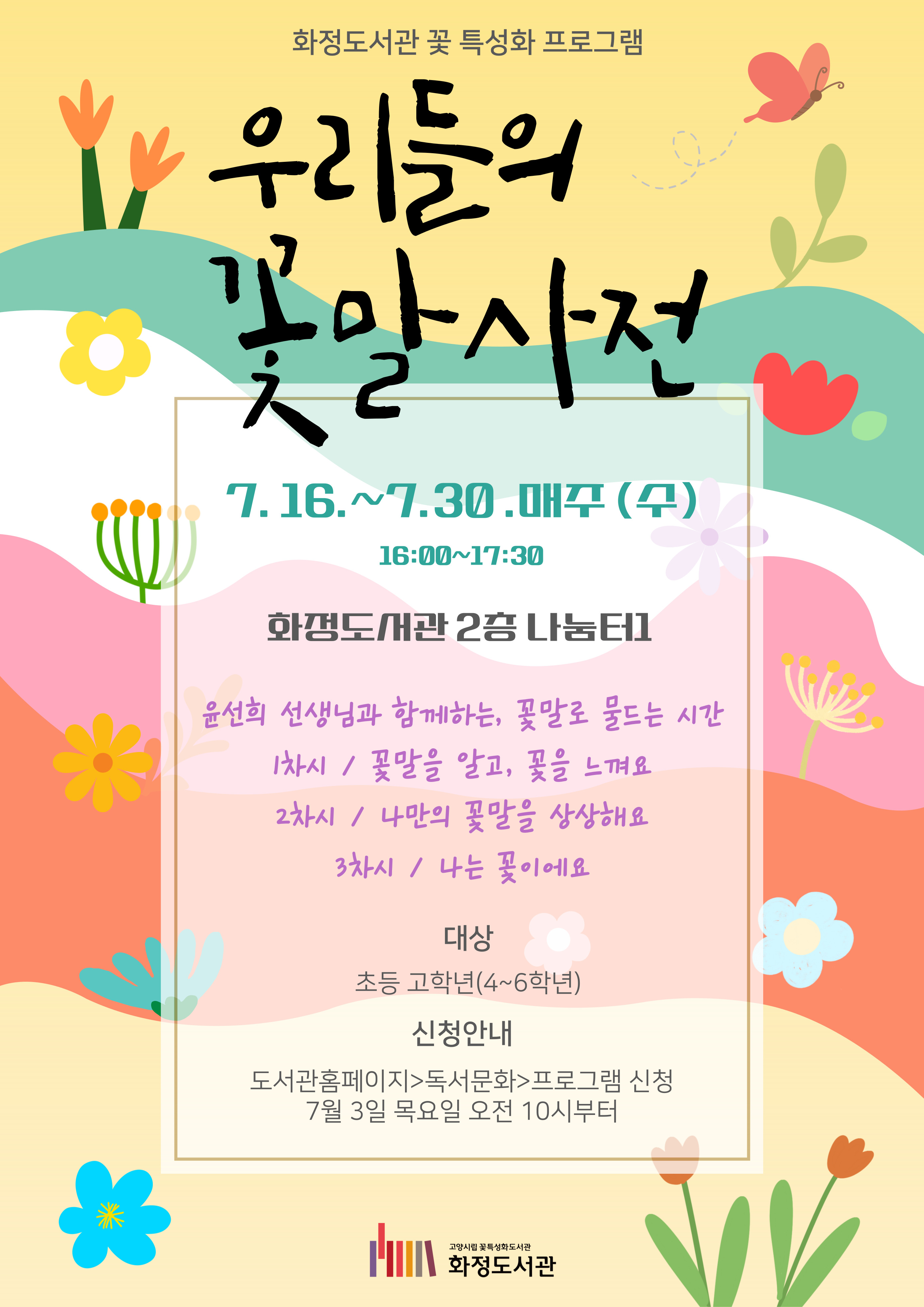 [화정]우리들의 꽃말사전