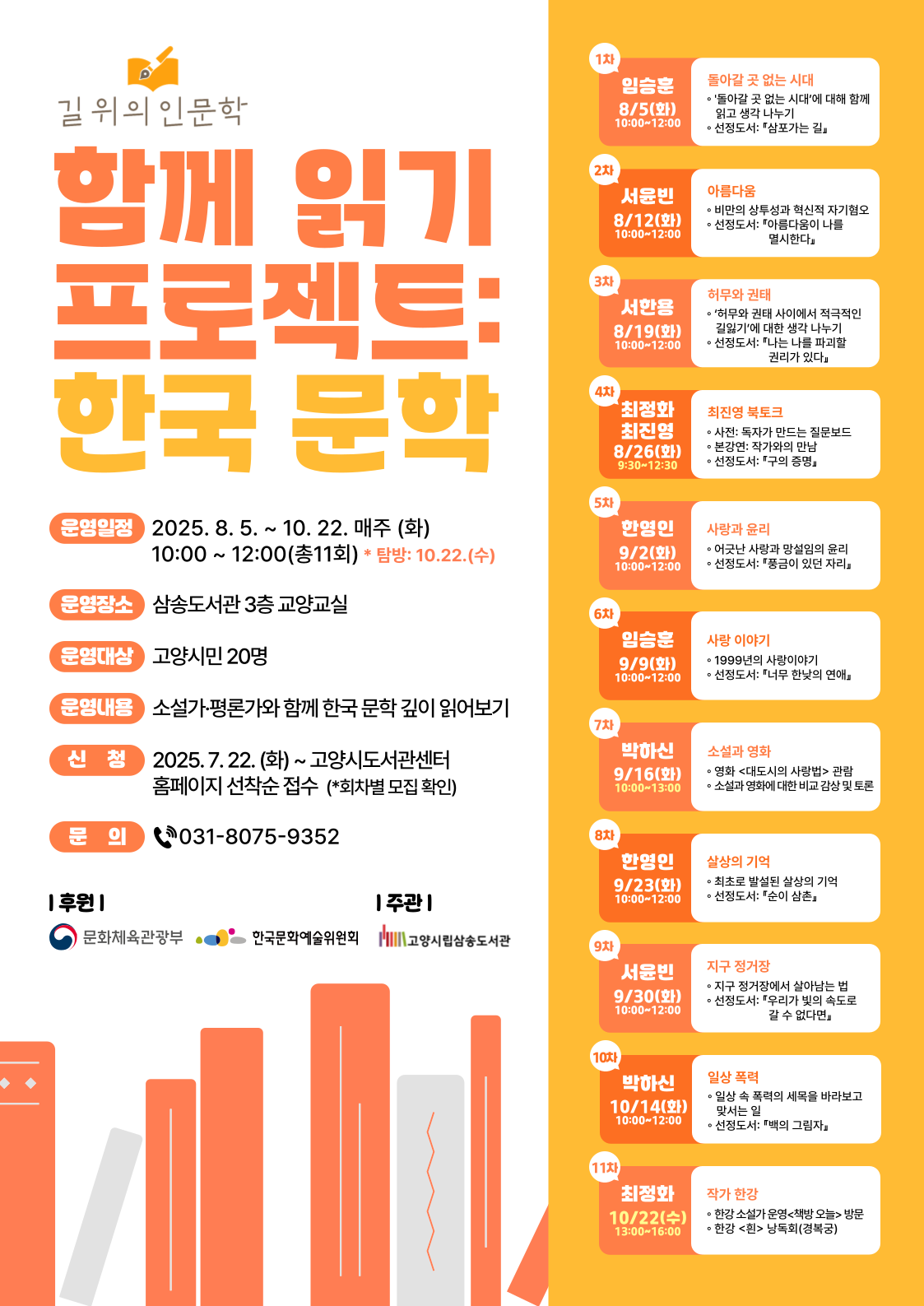 [삼송] 함께 읽기 프로젝트: 한국 문학