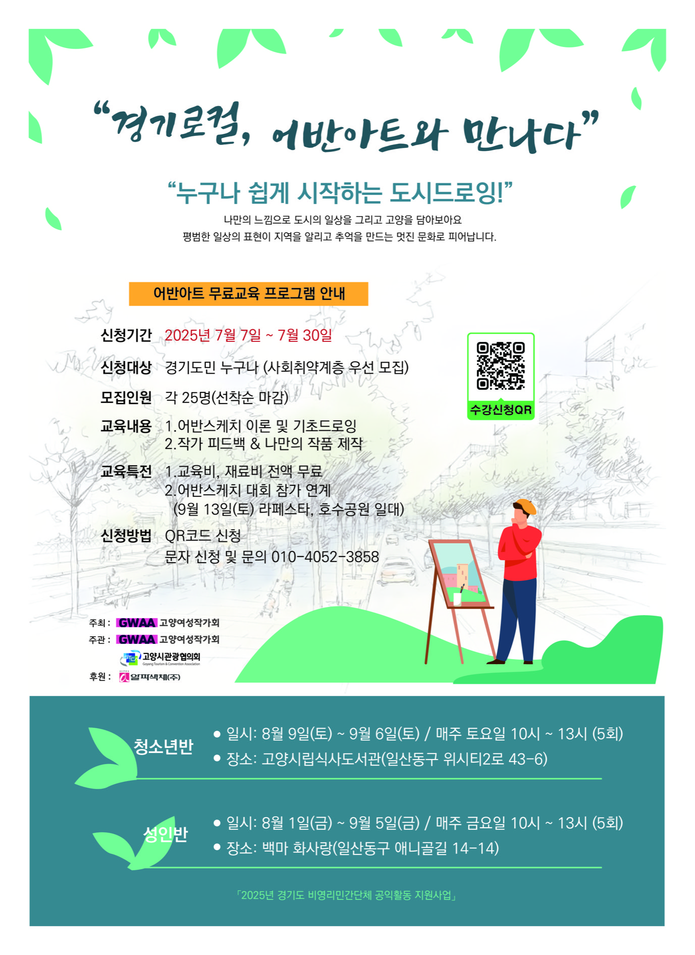 [식사]내 손으로 그리는 고양, 어반 드로잉