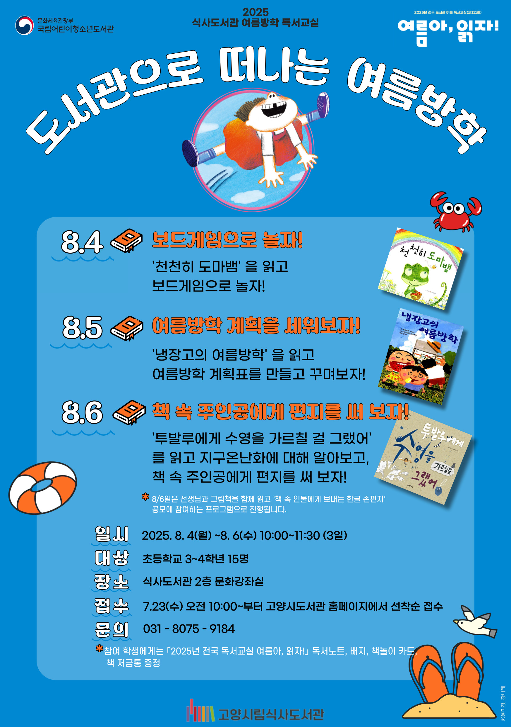 [식사] 도서관으로 떠나는 여름방학 (국어청 한글 손편지쓰기 공모 참여)