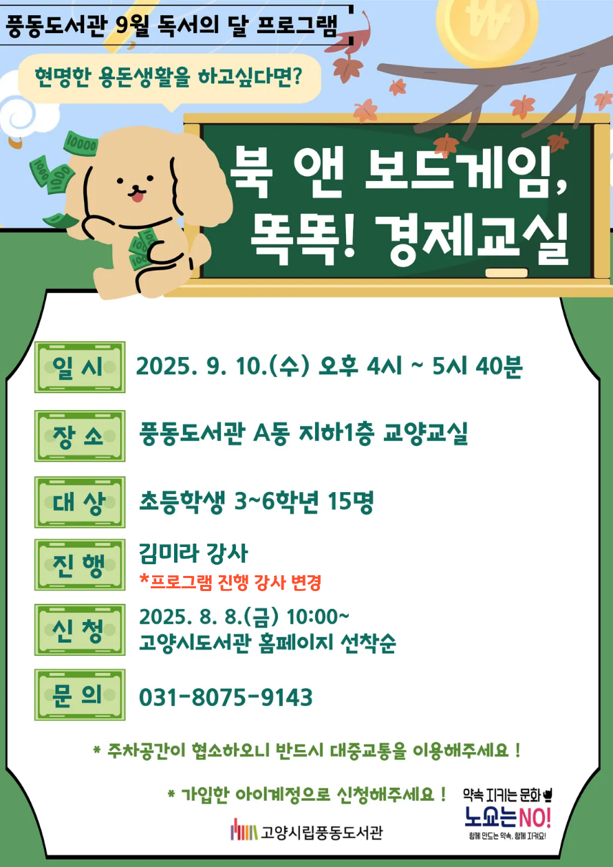[독서의달] 북 앤 보드게임, 똑똑! 경제교실