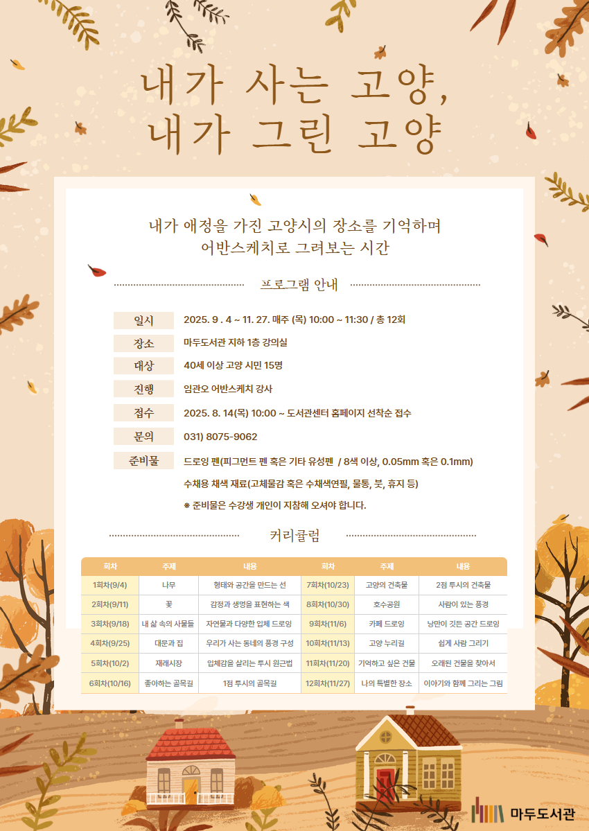 [특성화 프로그램] 내가 사는 고양, 내가 그린 고양