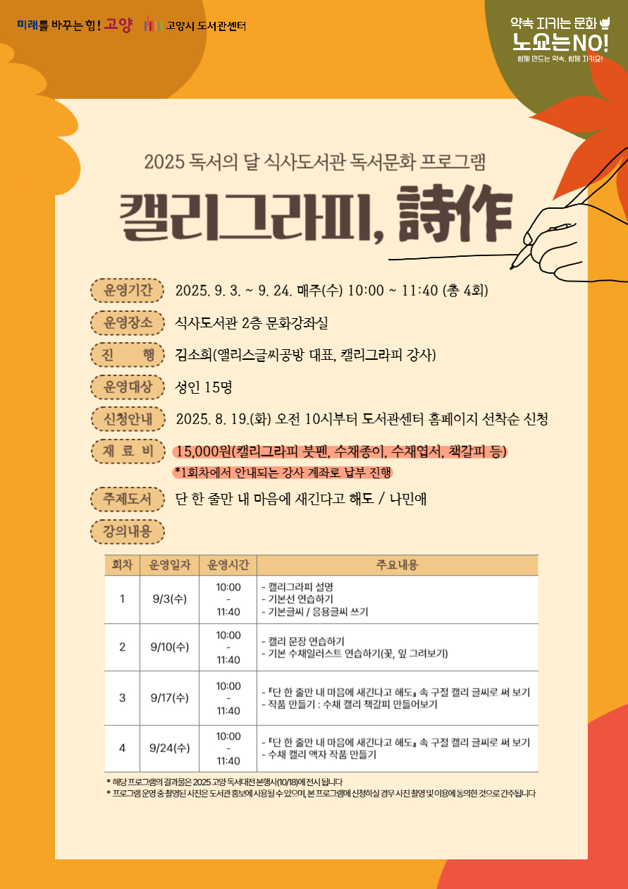 [독서의 달] 캘리그라피, 詩作(시작)