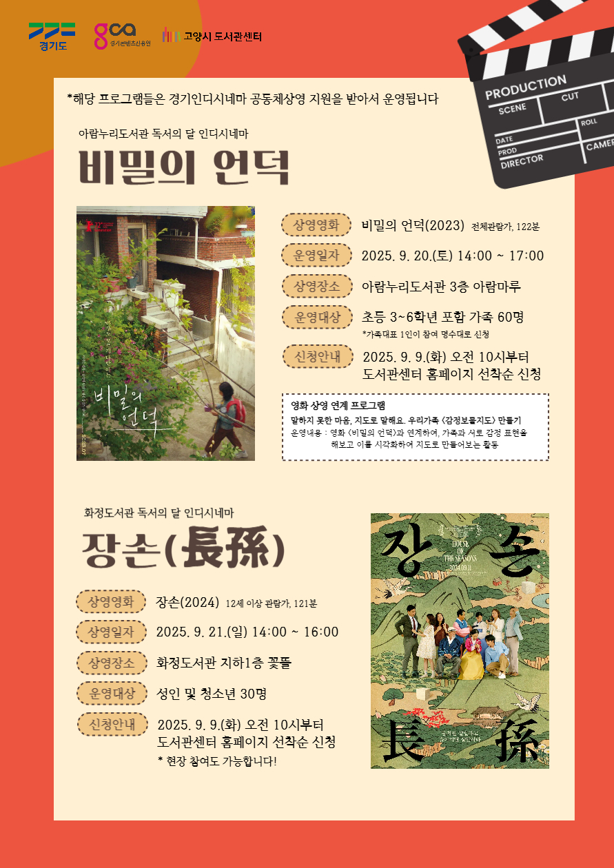 [독서의달] 인디시네마 : 영화 <장손> 상영