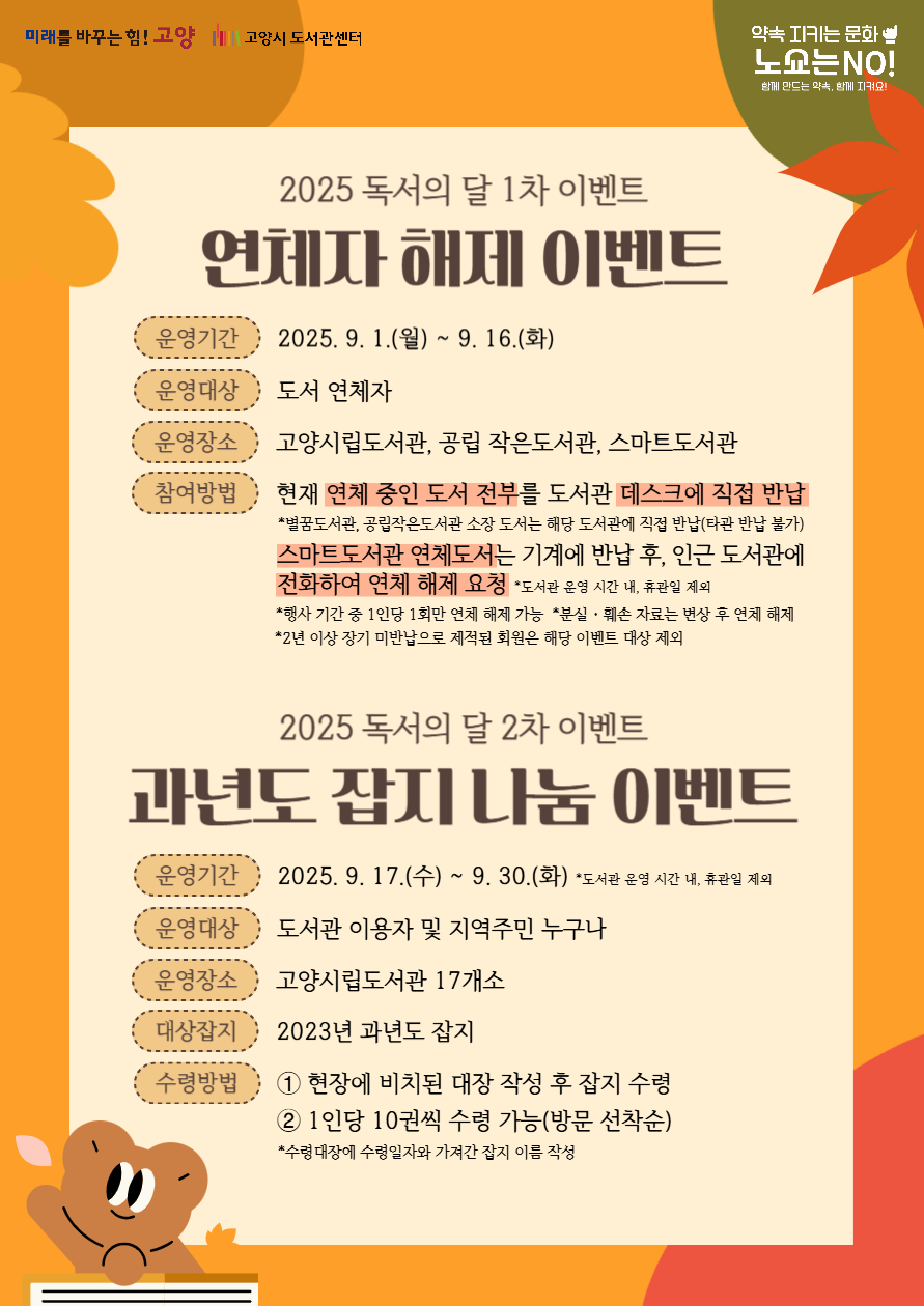 [독서의달] 1차 이벤트 <연체자 해제 이벤트>