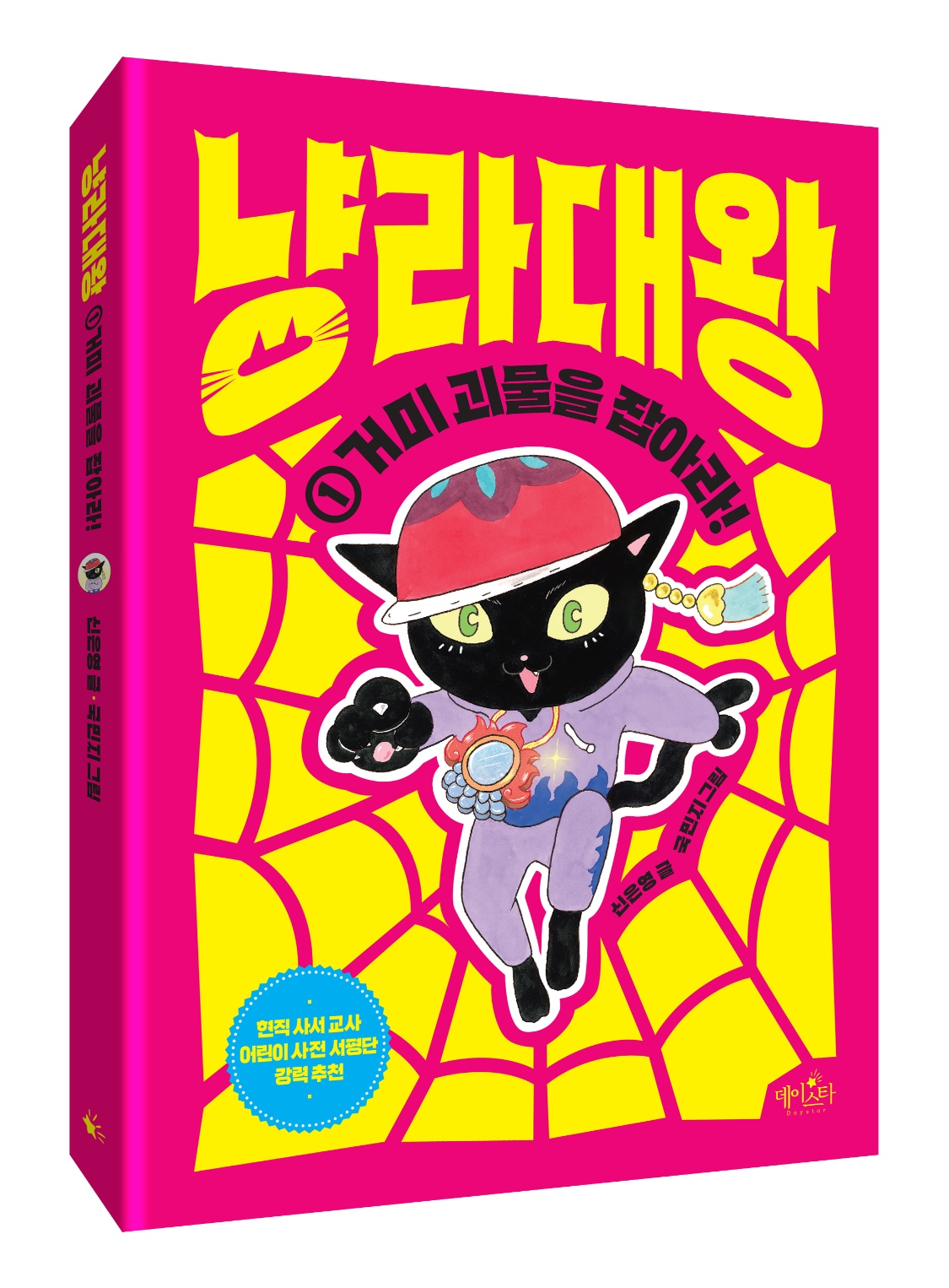 [독서의달] 어린이 동화 <냥라대왕>아트 프린트 전시