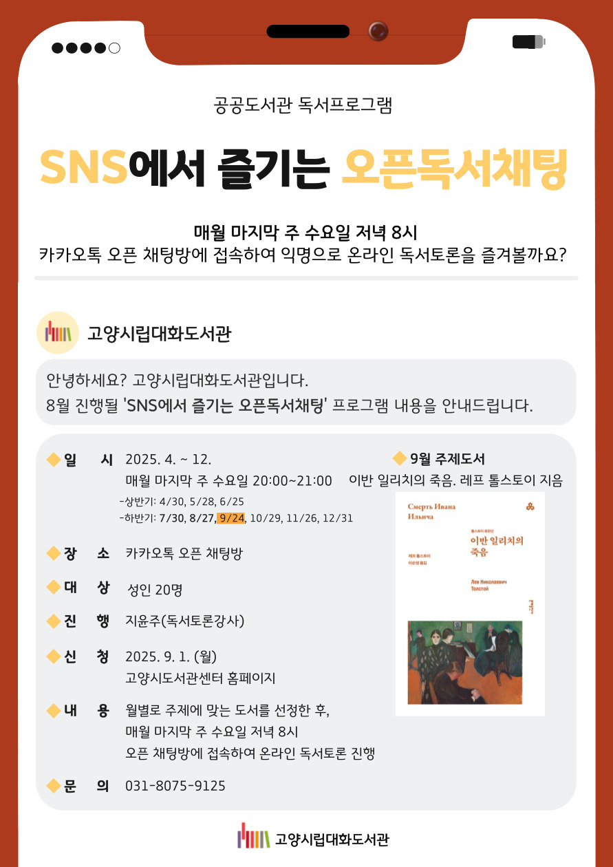 [9월] (온라인 수업) SNS에서 즐기는 오픈독서채팅
