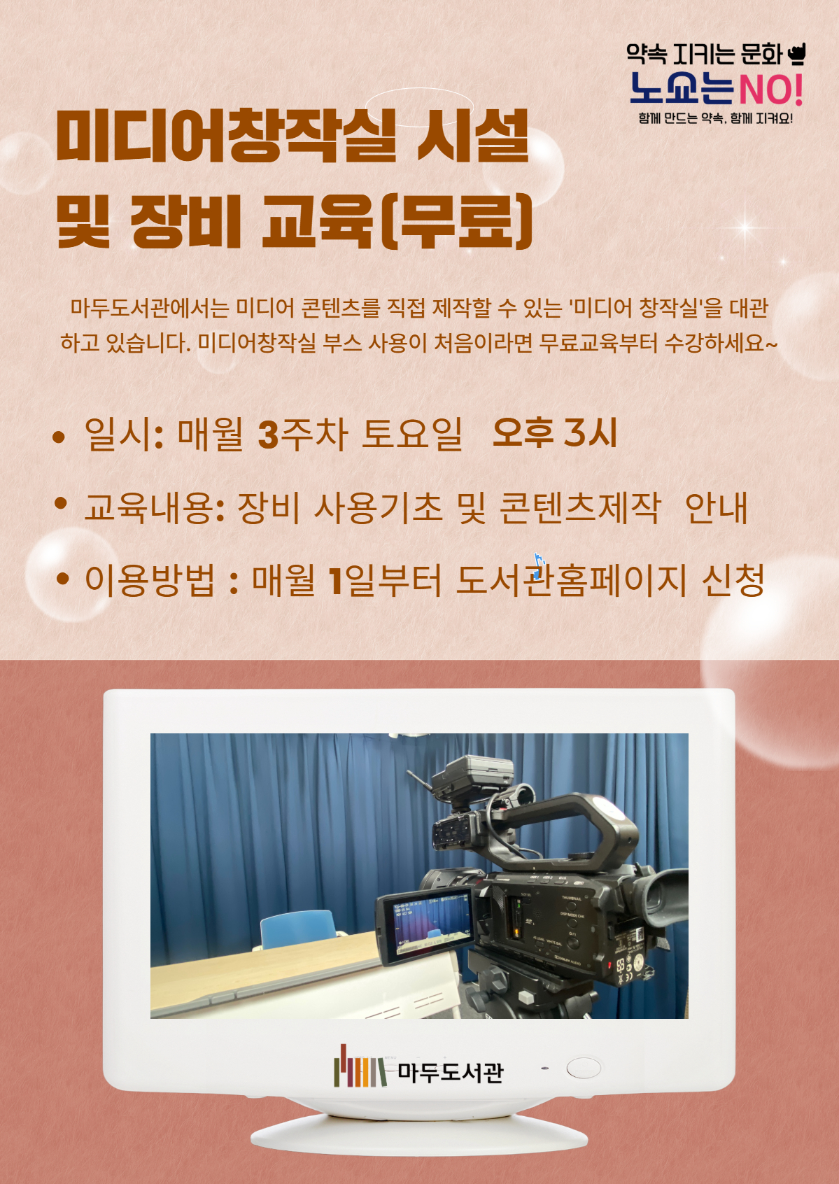 [마두] 미디어창작실 장비사용 교육(25년 9월)