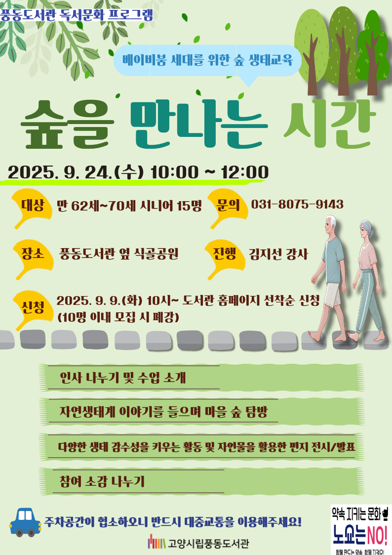 [풍동] 숲을 만나는 시간