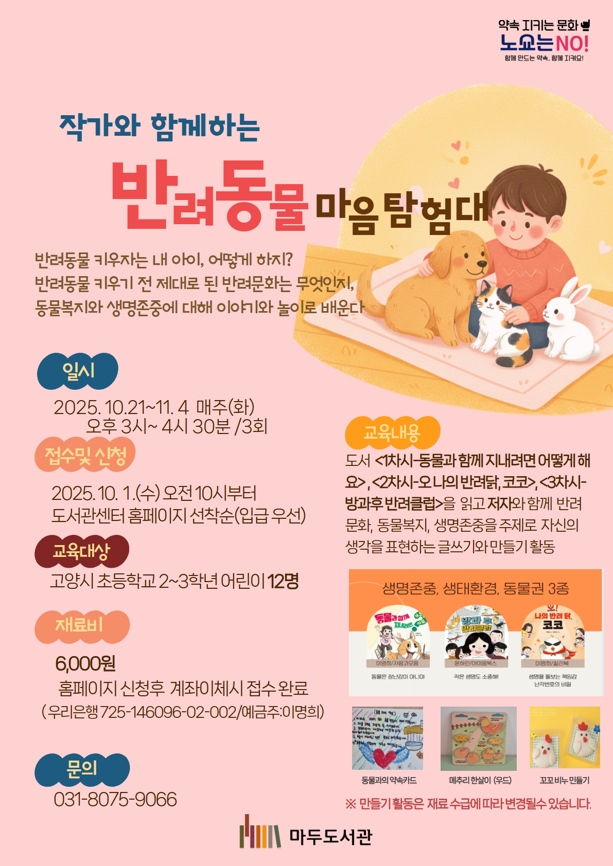 작가와 함께하는 반려동물 마음탐험대