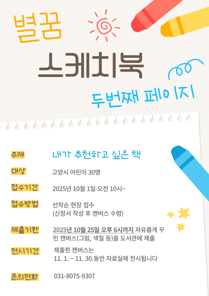 별꿈 스케치북(2회차)