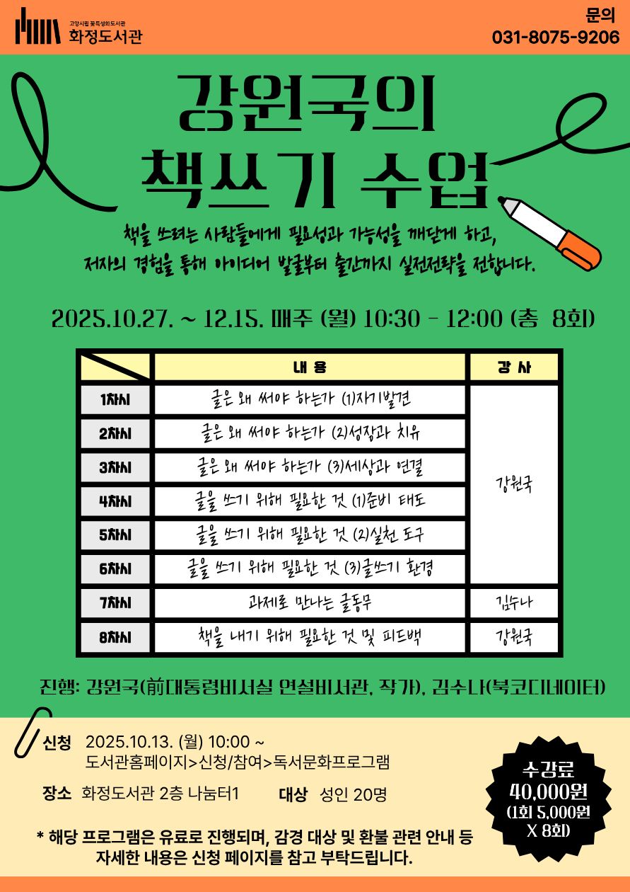[화정] 강원국의 책쓰기 수업