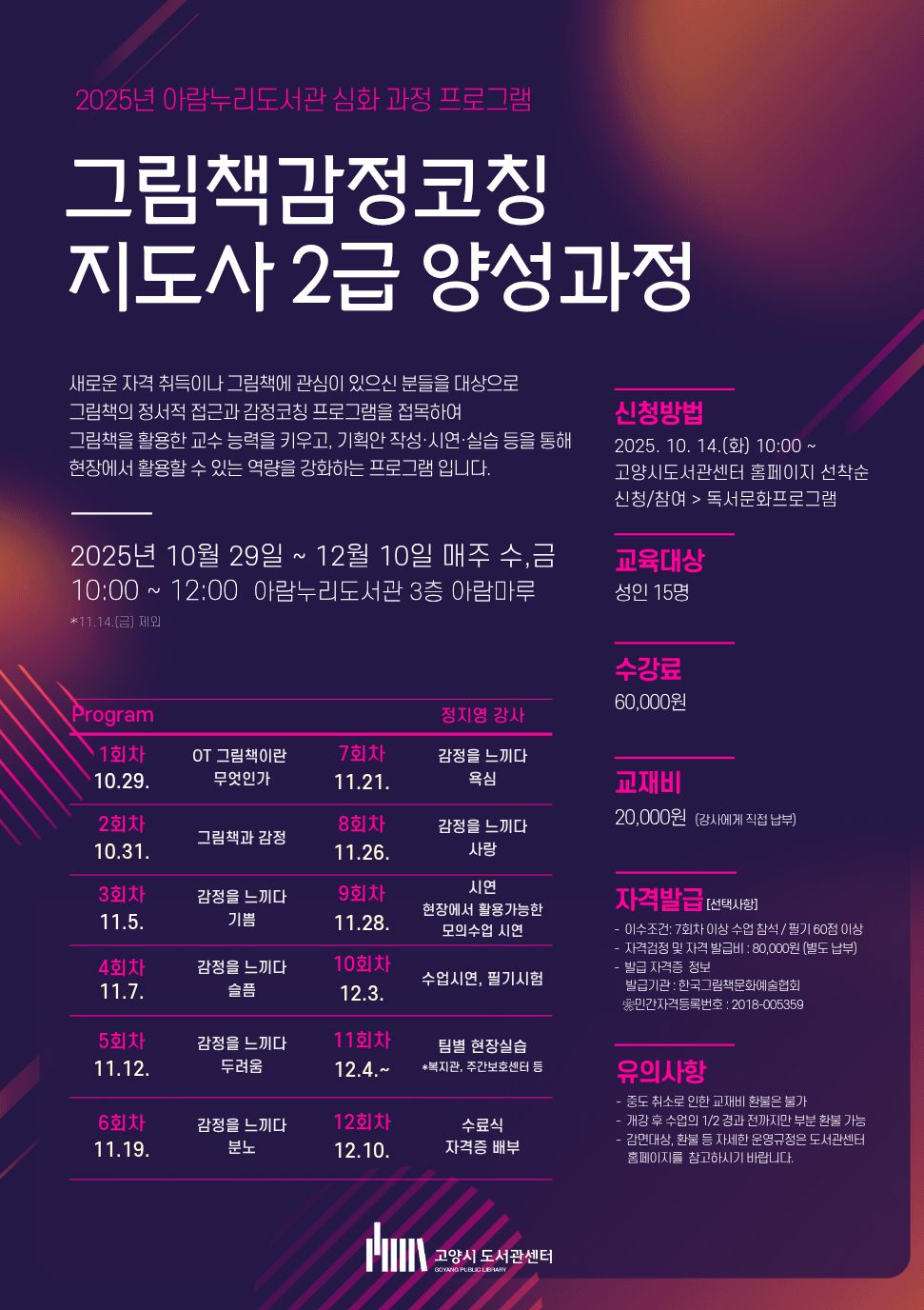 그림책감정코칭지도사 2급 양성과정