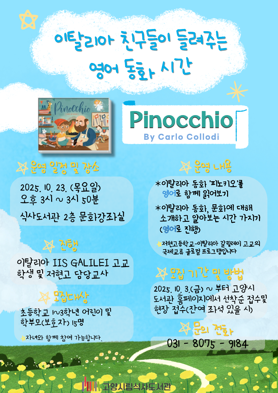 [식사] 이탈리아 친구들이 읽어주는 영어 동화 시간