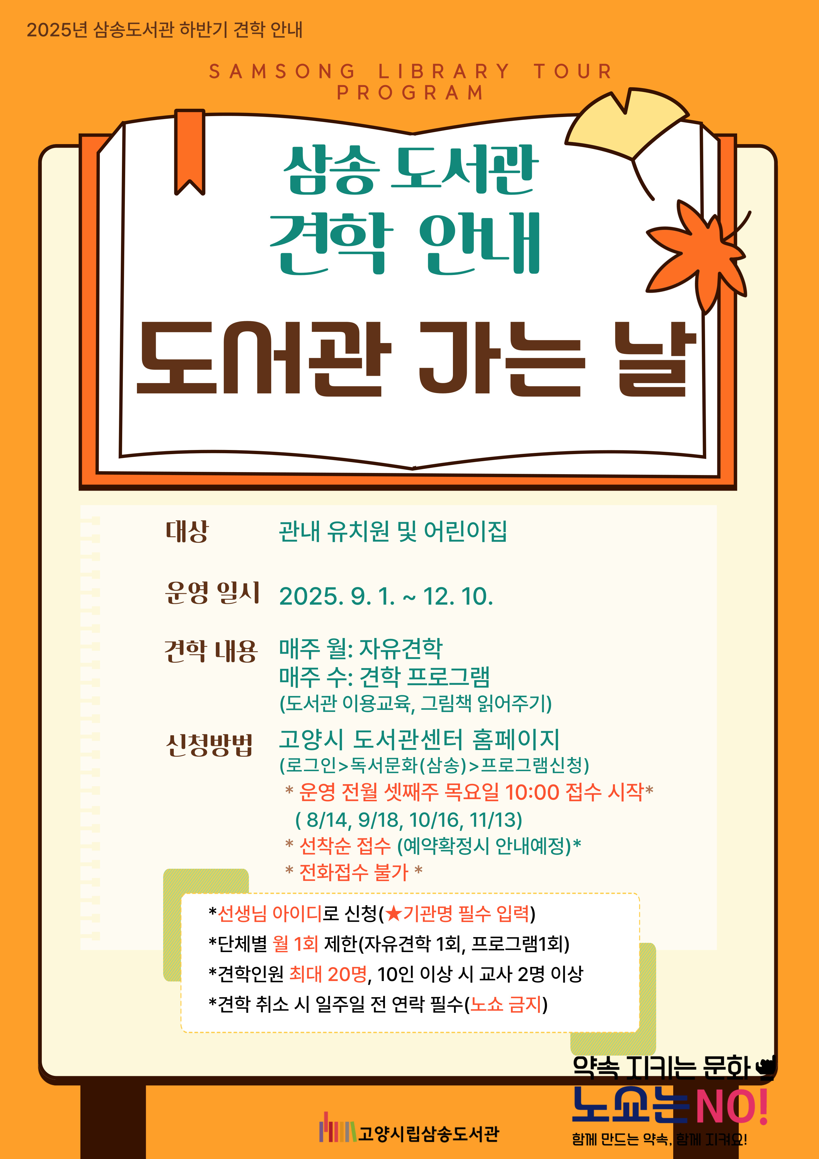 [삼송11월] 도서관 가는 날(견학 프로그램)