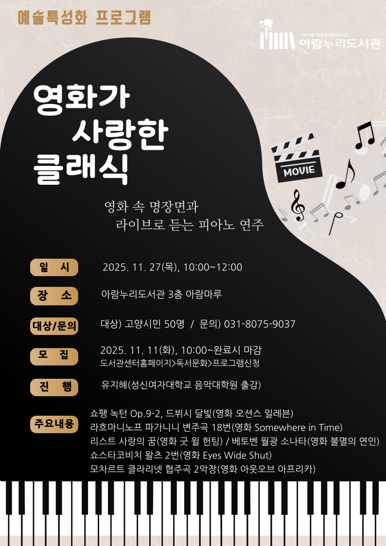 [예술특성화] 영화가 사랑한 클래식