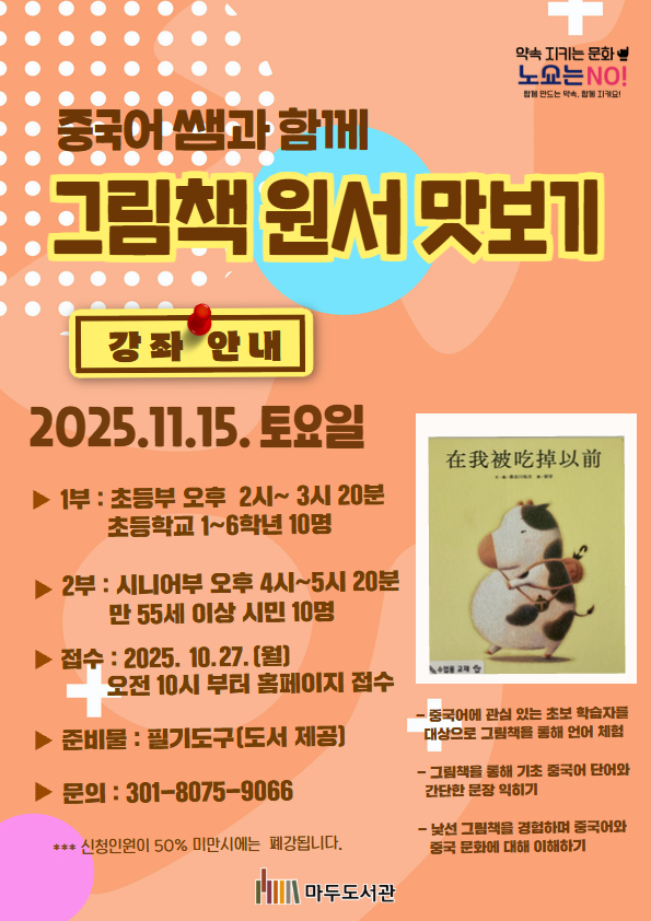 [2차] 중국어 쌤과 함께 그림책 원서 맛보기(55세 이상 시니어)