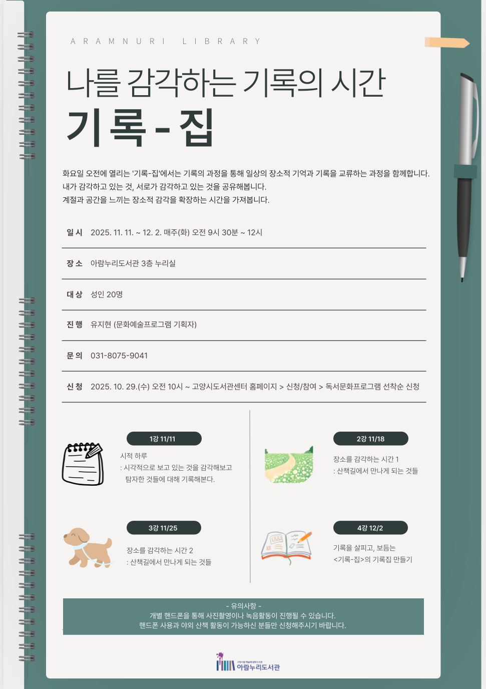 나를 감각하는 기록의 시간 <기록-집>