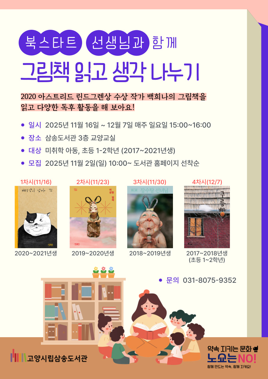 [삼송] 백희나 그림책 읽고 생각 나누기 - 장수탕 선녀님(2018~2019년생)