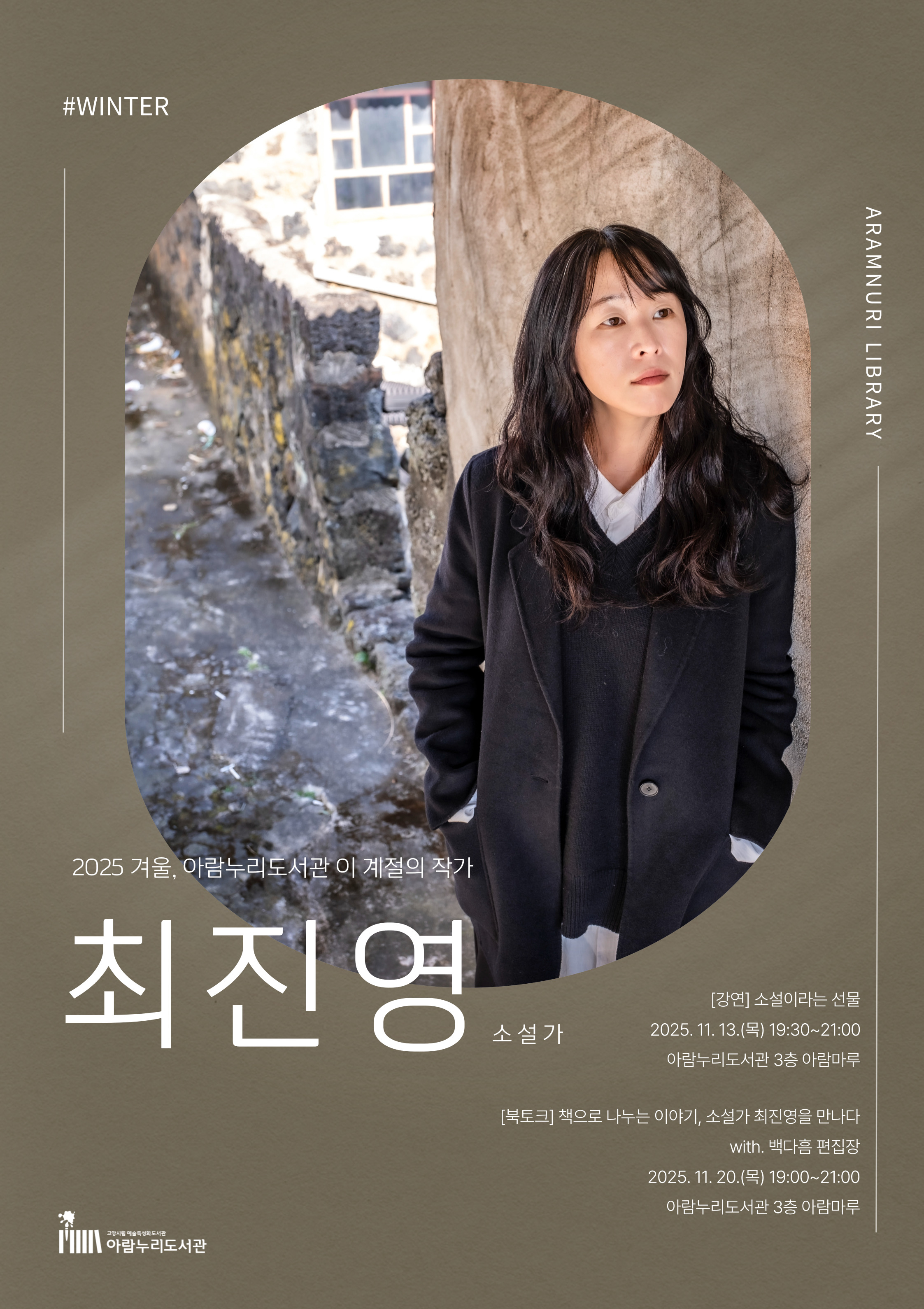 [이 계절의 작가] 최진영 작가 - 강연 <소설이라는 선물>_천권으로 독서포인트