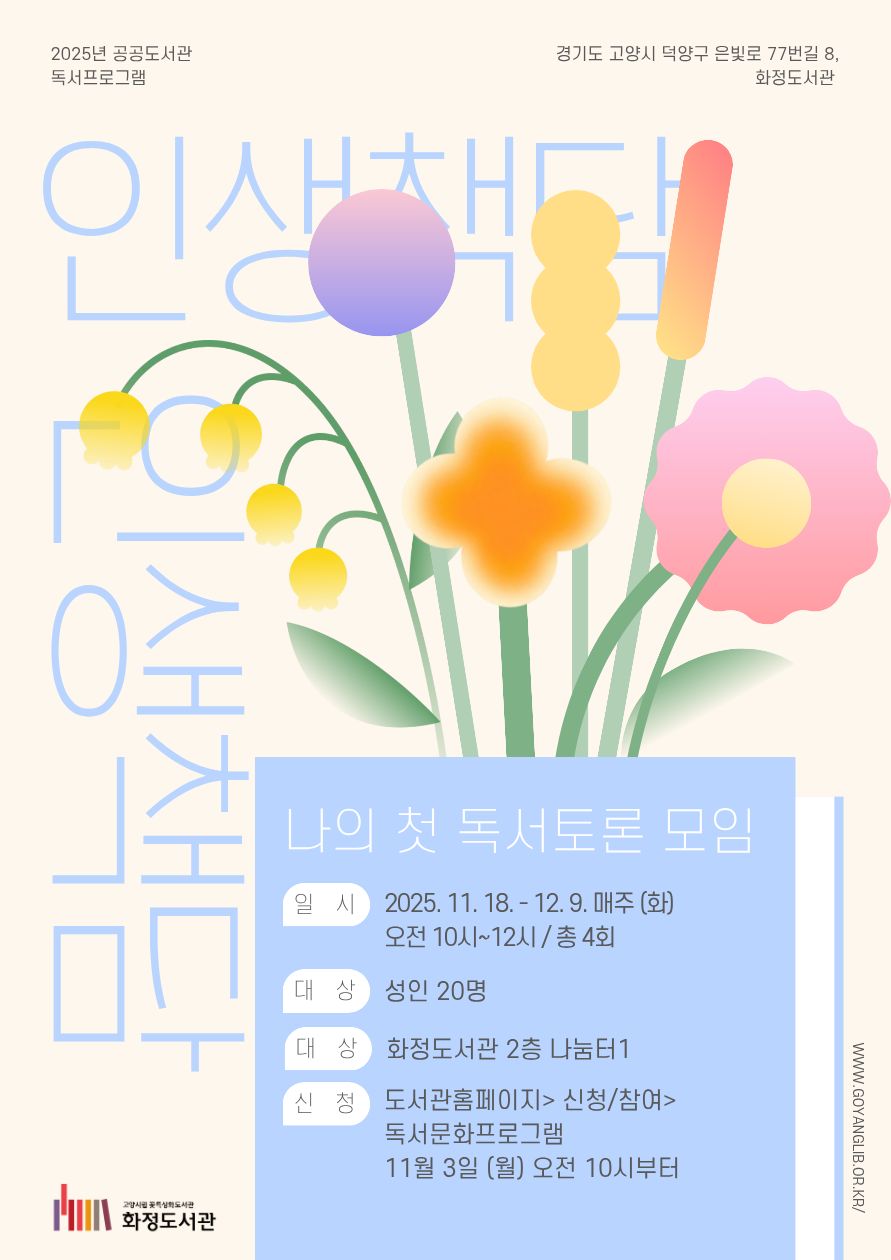 인생책담: 나의 첫 독서토론 모임