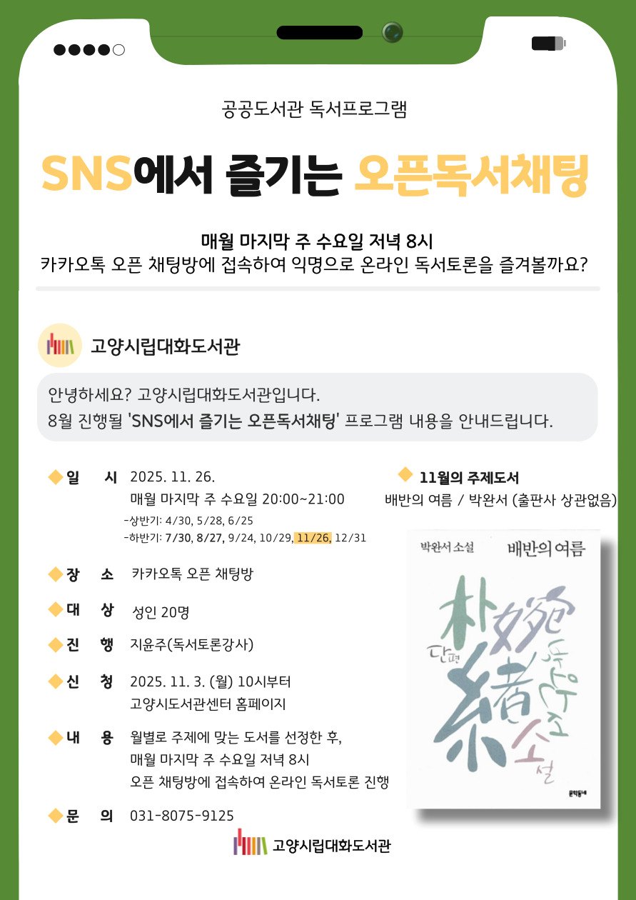 [11월](온라인수업) SNS에서 즐기는 오픈독서채팅