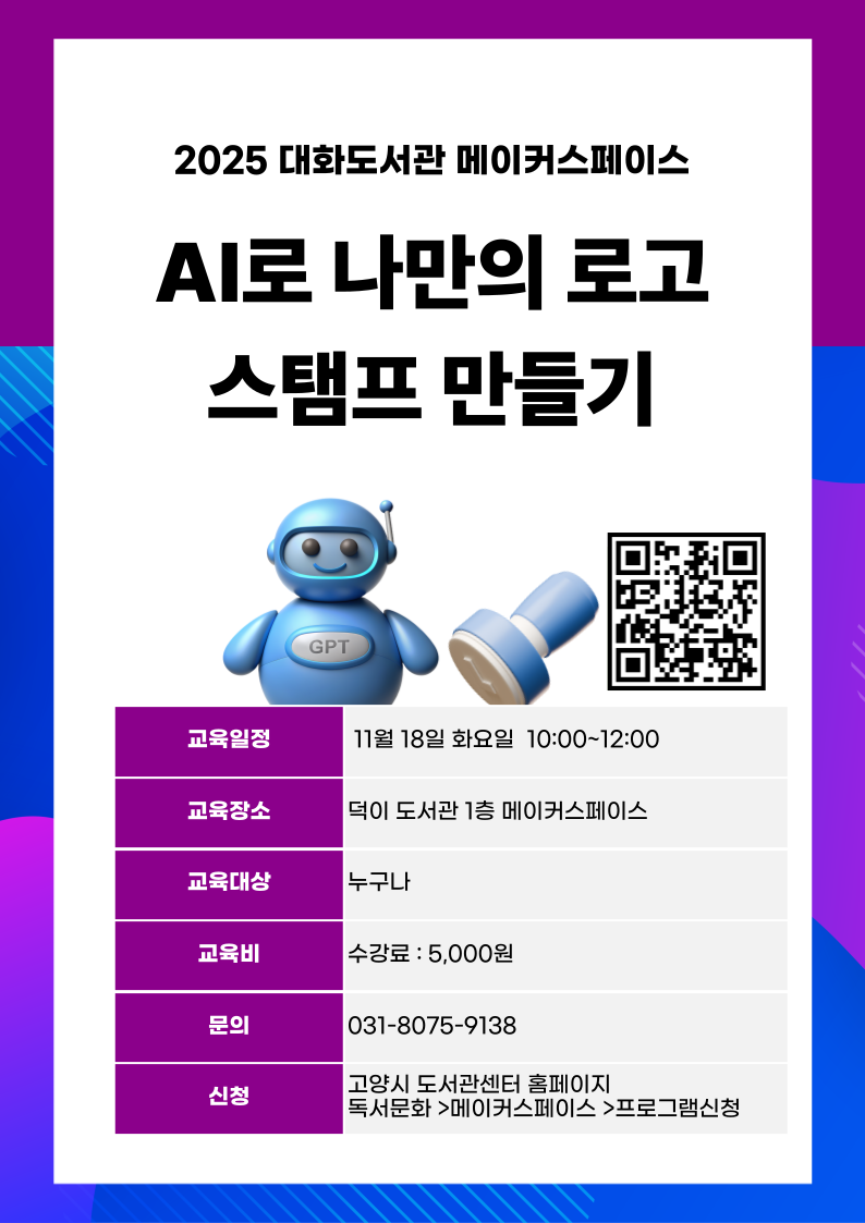 AI로 나만의 로고 스탬프 만들기