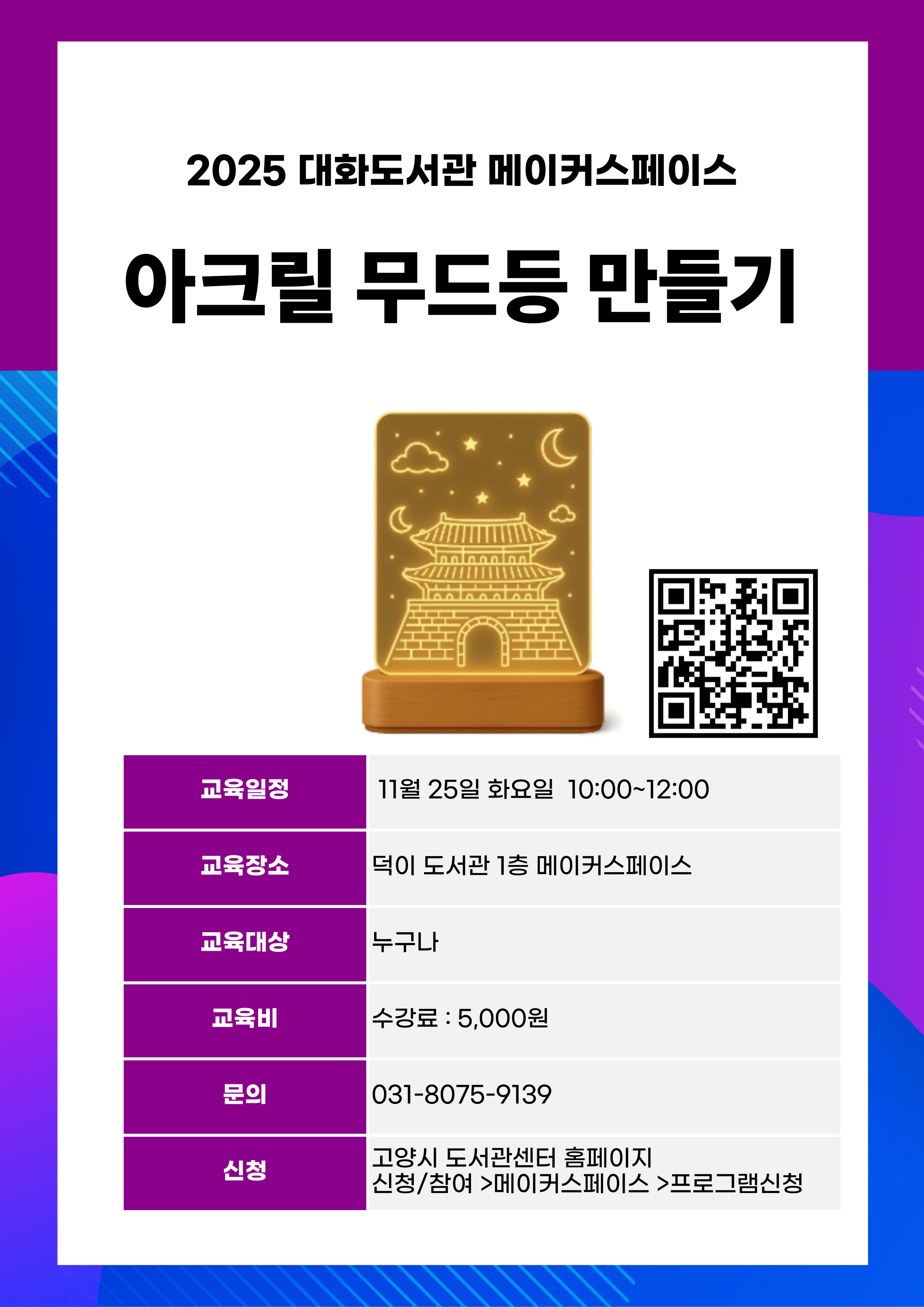 아크릴 무드등 만들기